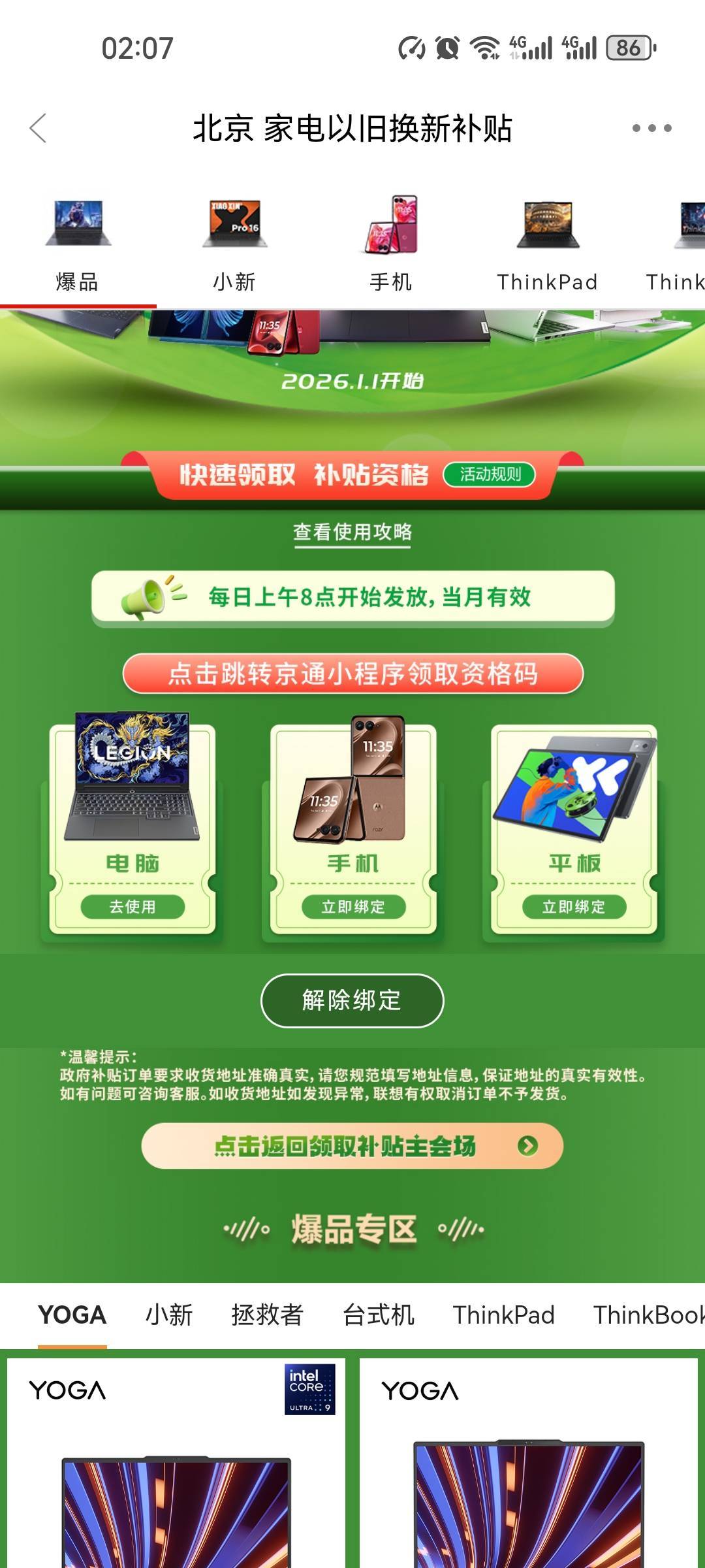 谁特么的说京通券需要重新领，这不好好在吗，特么的

52 / 作者:花落知多少123 / 