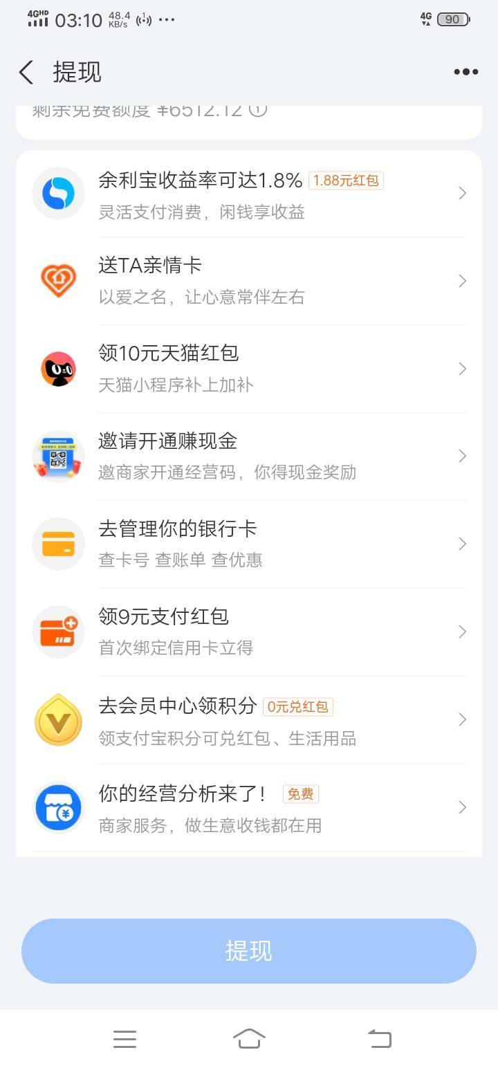 支付宝信用卡红包一月一次又有了，余额提现页面下方广告位

23 / 作者:大戟吧 / 