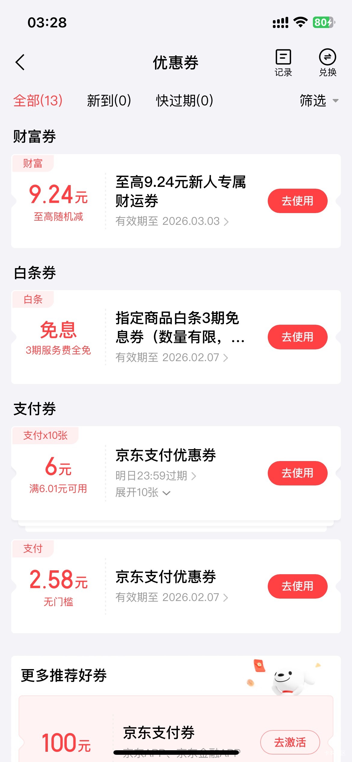 京东绑卡得6毛真的更新了，就是挺费卡的，这个号绑了30多张了

87 / 作者:日了中子星 / 