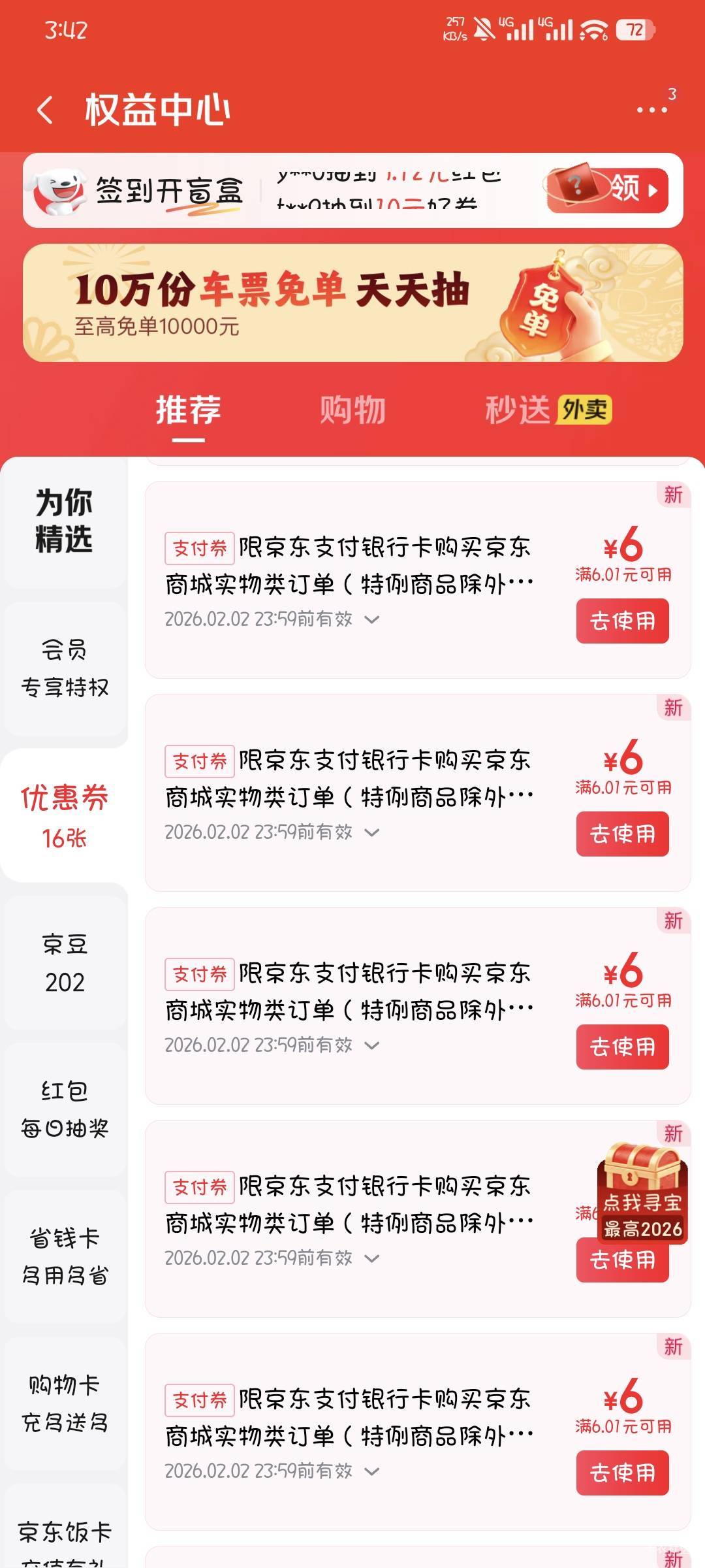 京东这个6元的券到底买什么，T肯定不能T吧，只能买实物自己用？

56 / 作者:撸口狂魔1996 / 