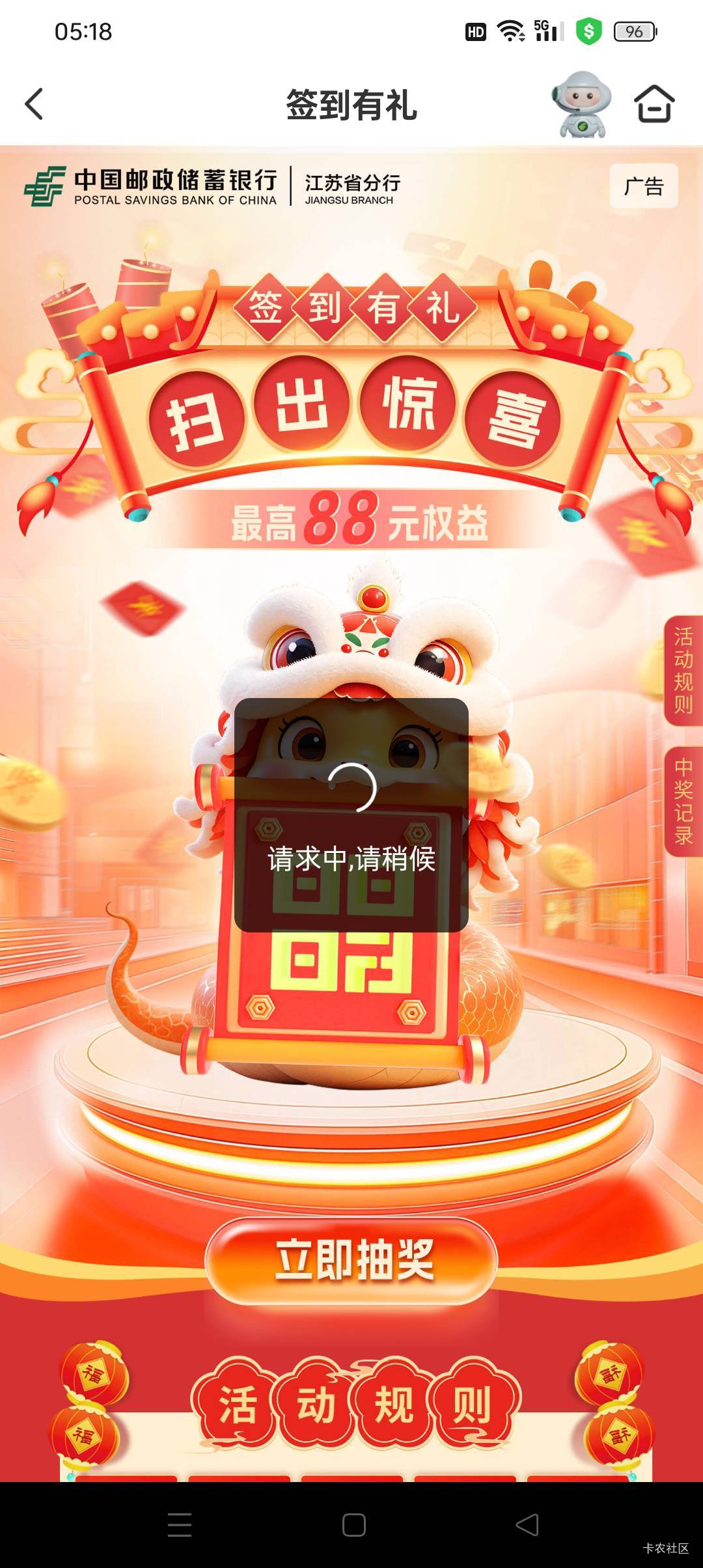 邮储江苏本地服务签到有礼扫出惊喜活动14 / 作者:q458 / 