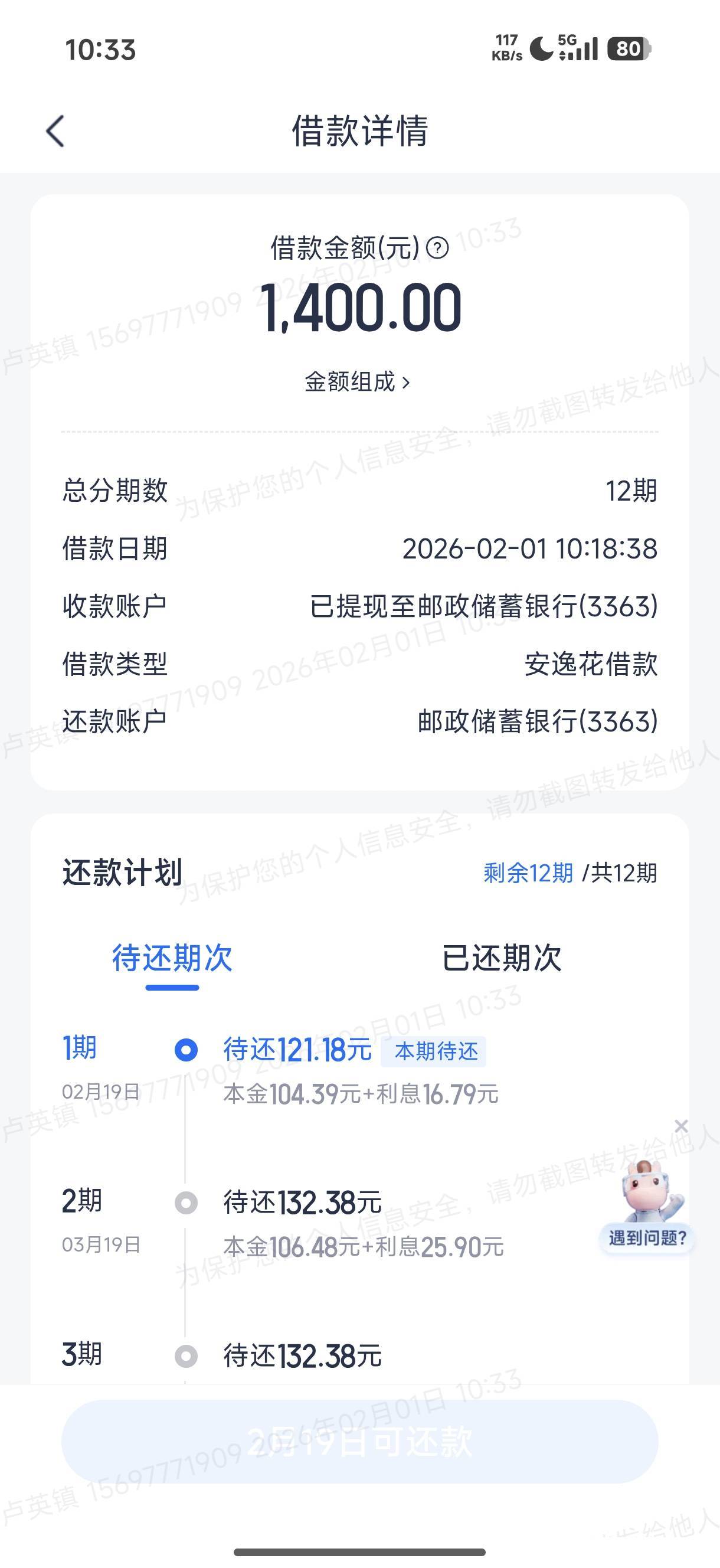 安逸花下款，前几天想借出来不给借，然后想一次性还完剩两期不给还，后面提示可以预约96 / 作者:青稚小小怪下士 / 