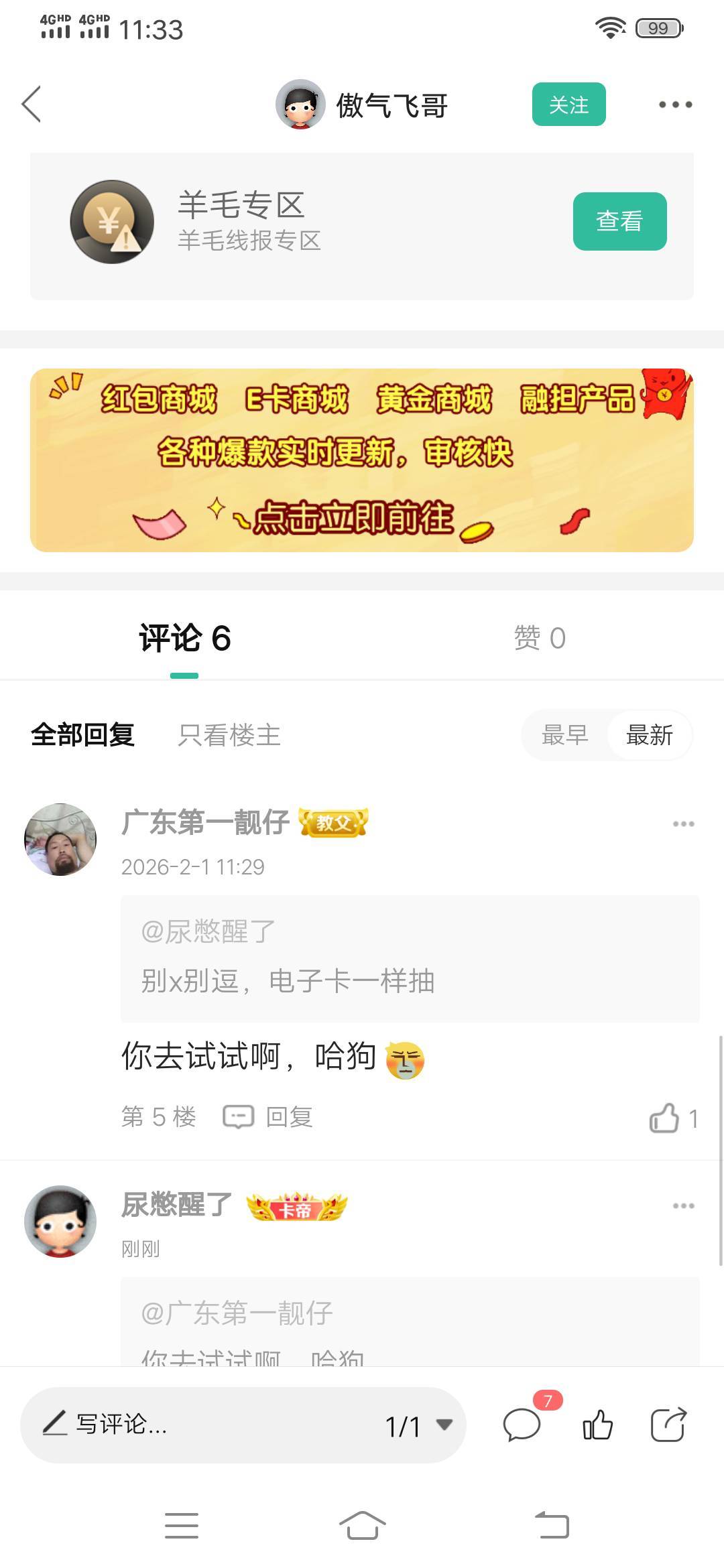 这是谁家厕所漏出来的玩意，赶紧过来认领，老哥江苏农商电子卡，抽到的京东卡，帖子都26 / 作者:尿憋醒了 / 