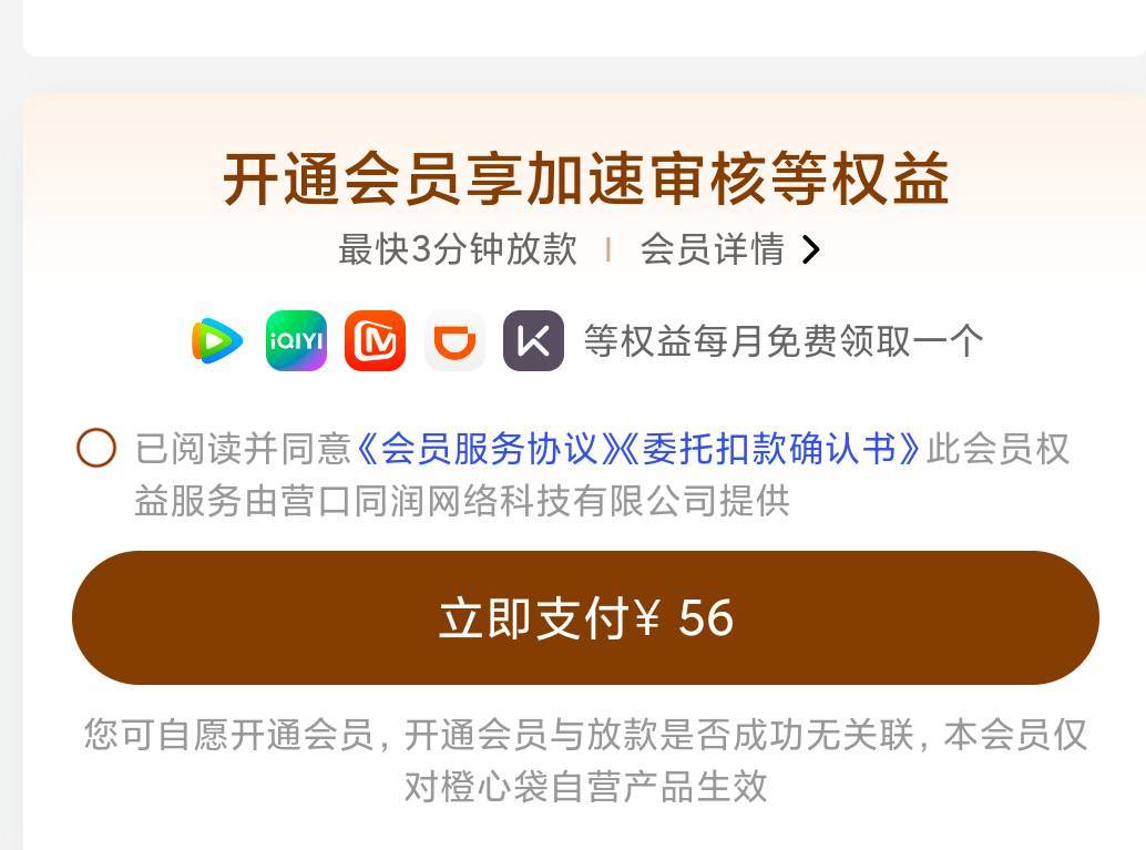 宜口袋，第一次下，我转走，没让扣会员费。现在第二次申请，直接让交会员费，交了能不72 / 作者:六户习习门 / 
