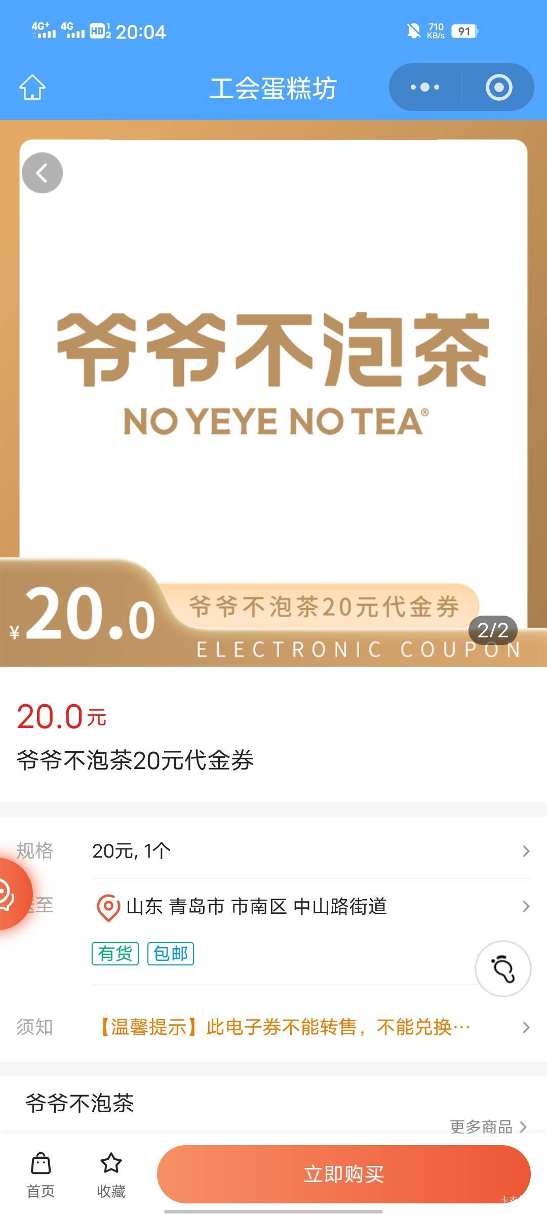 老哥们，江苏工会的这个爷爷不泡茶是兑换码吧，好出不，10块能出不

67 / 作者:钢叭嘚 / 