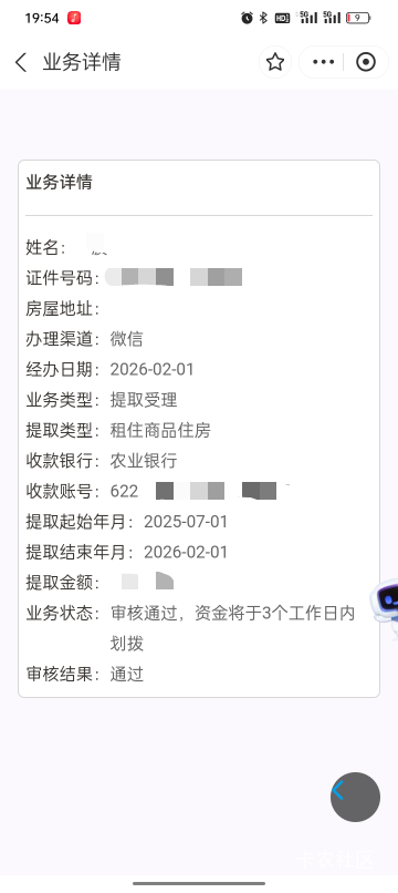 叼大的帮忙看看，明天能不到账？公鸡精这个晚上19.00刚刚提交的

53 / 作者:莫白白 / 