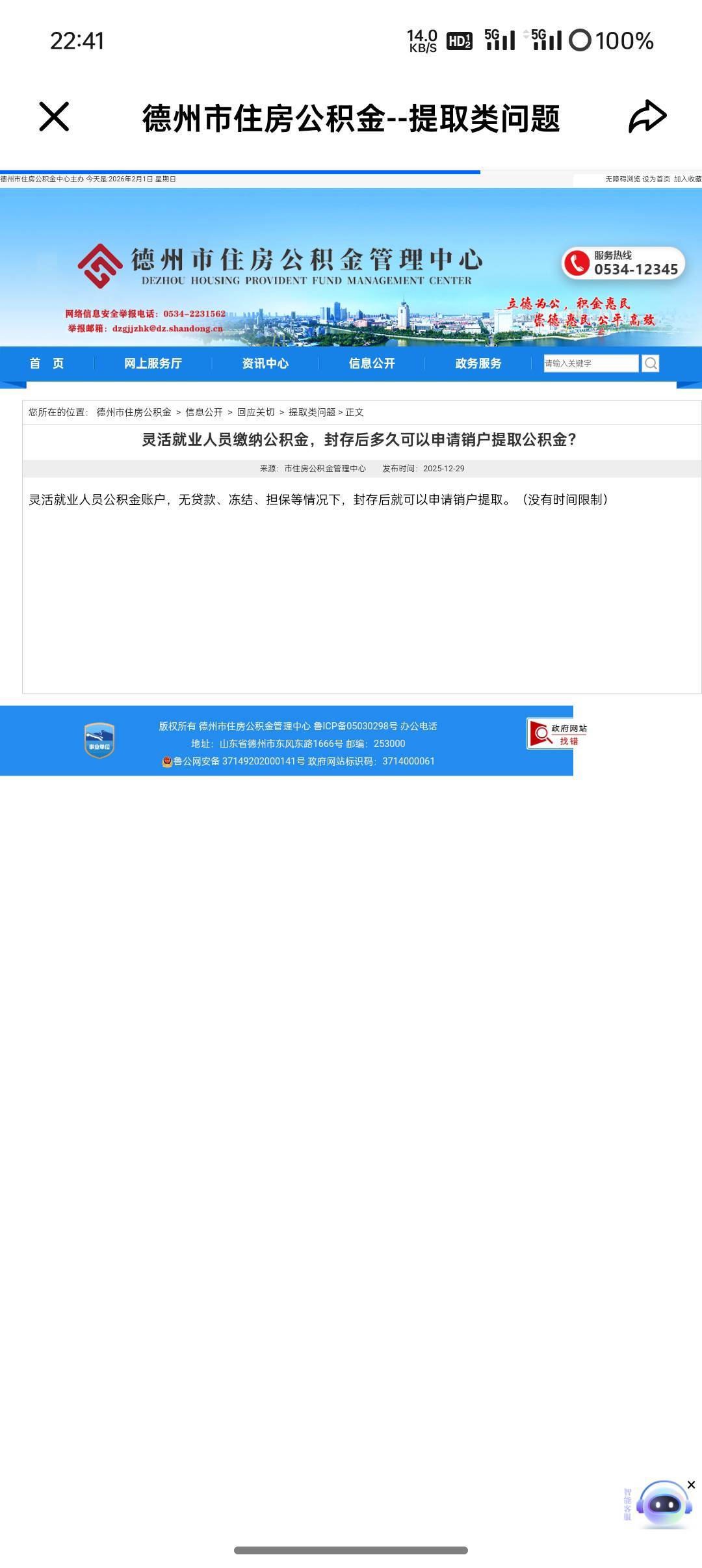 德州公积金 貌似可以提取 等这个月补贴到了看看 灵活就业说封存可以提取 官网信息公开15 / 作者:Tigers1 / 
