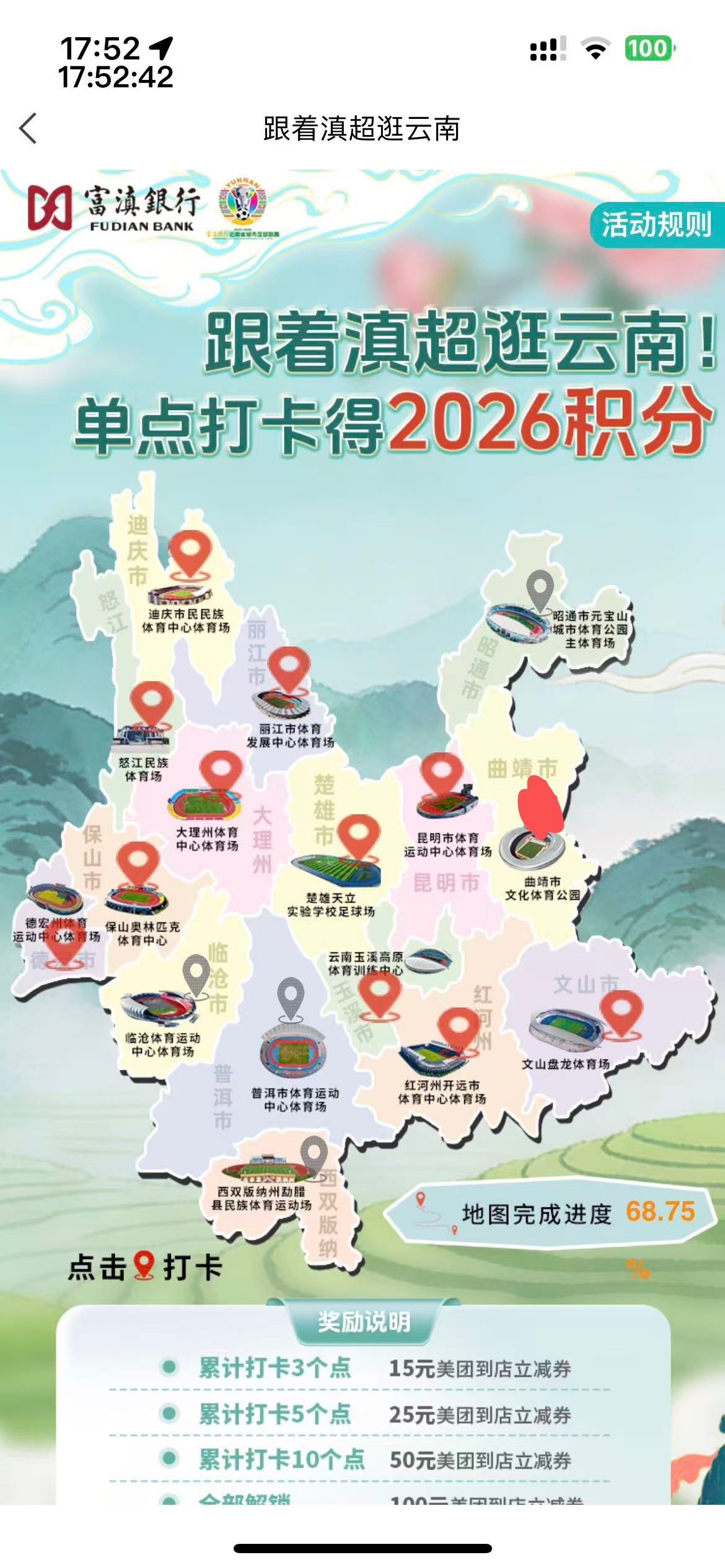 老哥们，富滇建水团山古村打卡点在哪啊？
45 / 作者:等我回家. / 