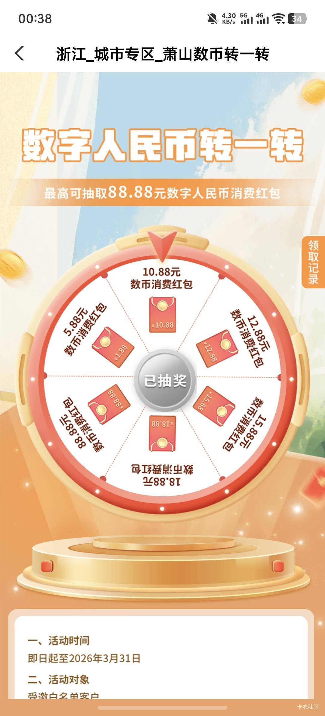 能抽个屁，骗老哥飞，还花了二块支付，结果抽不了

59 / 作者:羊毛怪01 / 