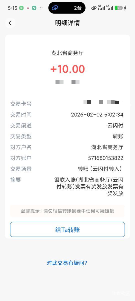 云闪付发票抽奖实测京东买东西的发票金额一百元就可以抽奖，我是之前买了一张京东e卡40 / 作者:岁言ori / 