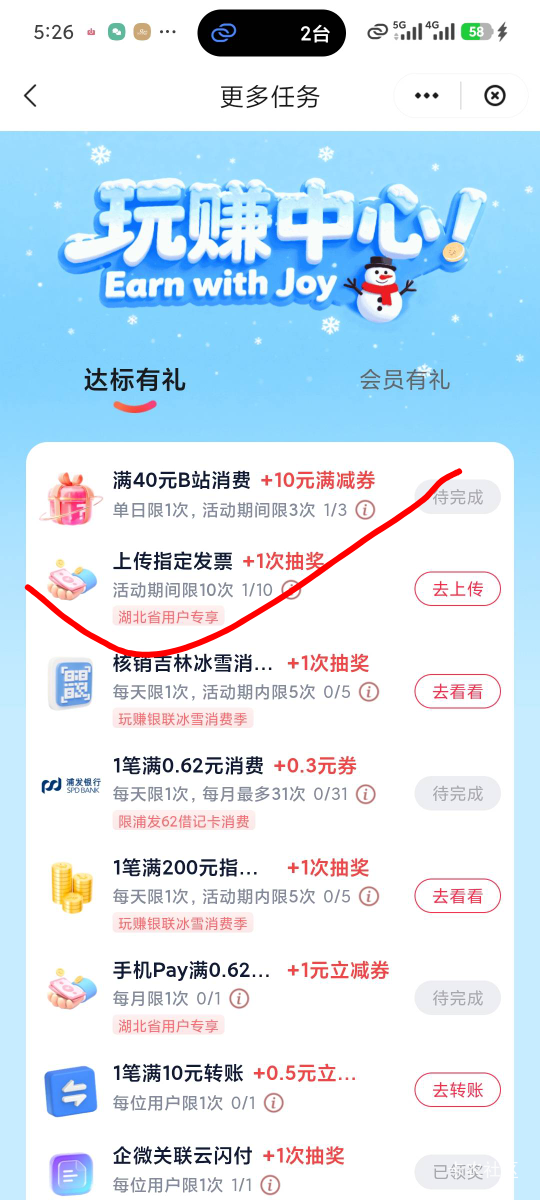 云闪付发票抽奖实测京东买东西的发票金额一百元就可以抽奖，我是之前买了一张京东e卡53 / 作者:岁言ori / 