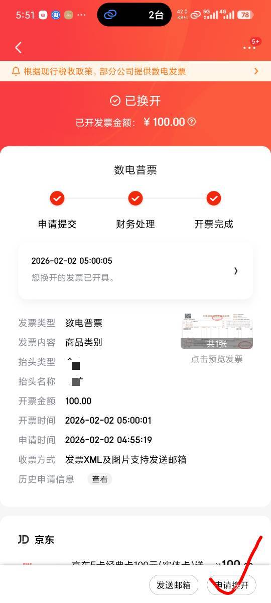 云闪付发票抽奖实测京东买东西的发票金额一百元就可以抽奖，我是之前买了一张京东e卡74 / 作者:岁言ori / 