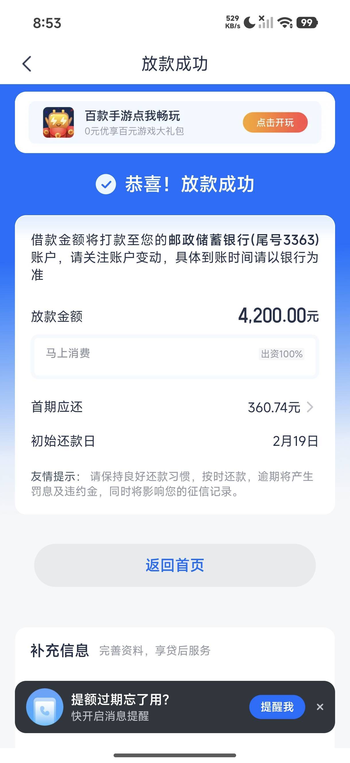 安逸花下款，前几天想借出来不给借，然后想一次性还完剩两期不给还，后面提示可以预约49 / 作者:青稚小小怪下士 / 