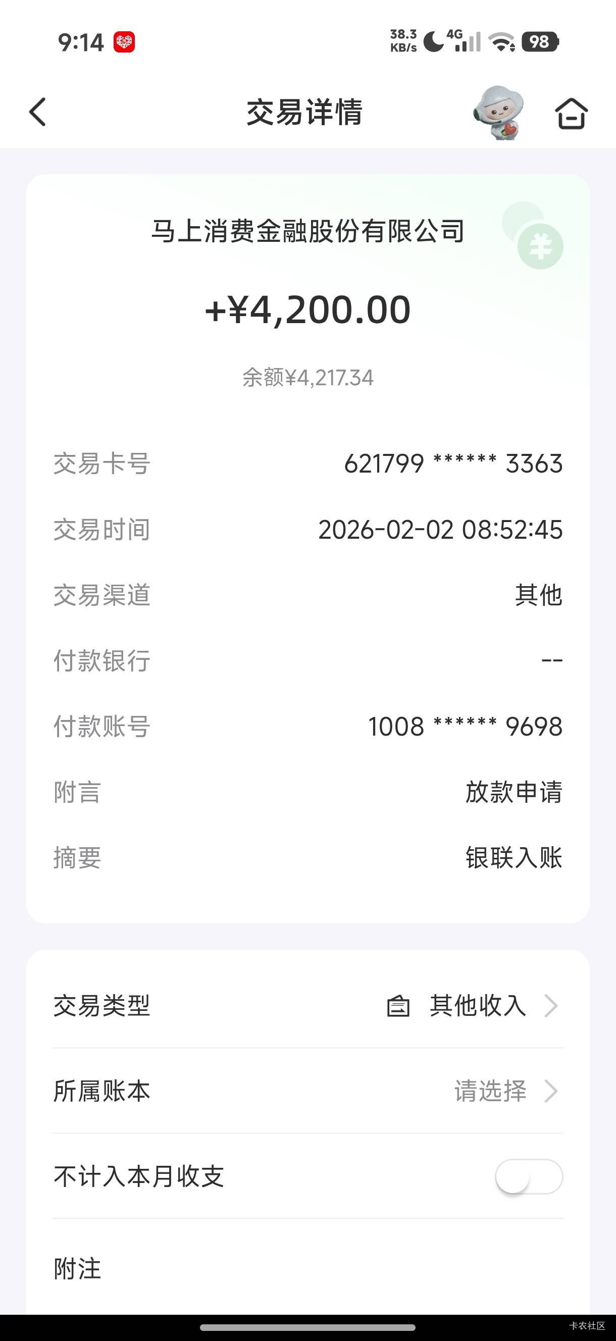 安逸花下款，前几天预约下款了1200然后提额度了，全借出来了秒到


5 / 作者:青稚小小怪下士 / 