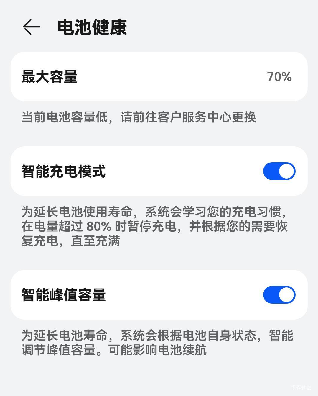 手机电池容量剩70%了，要不要去换电池？续航没有崩 ，但是也不耐用了。

100 / 作者:麦迪666 / 