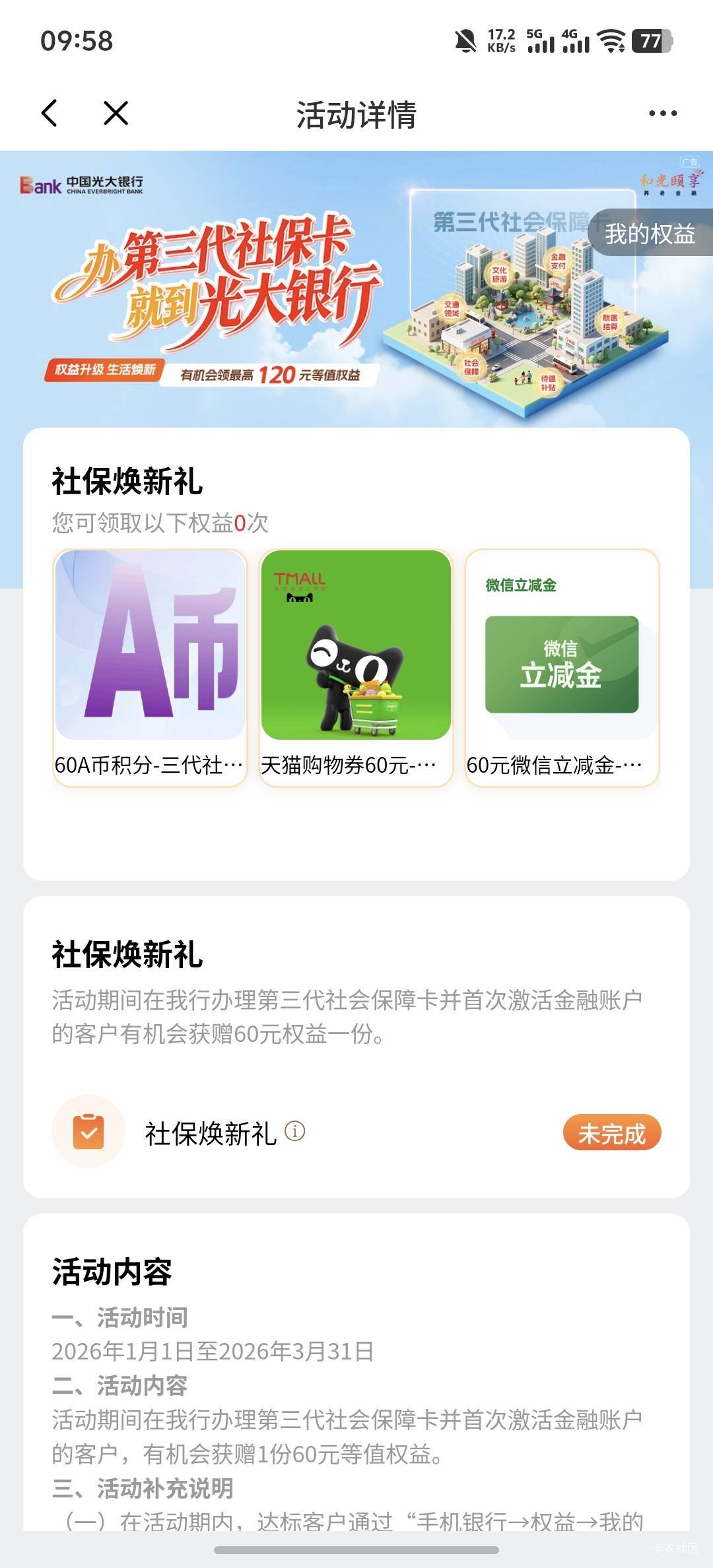 光大这个社保卡有没有老哥去激活的，我刚刚查了一下去年申请社保卡没去拿，记录一直存91 / 作者:羊毛怪01 / 