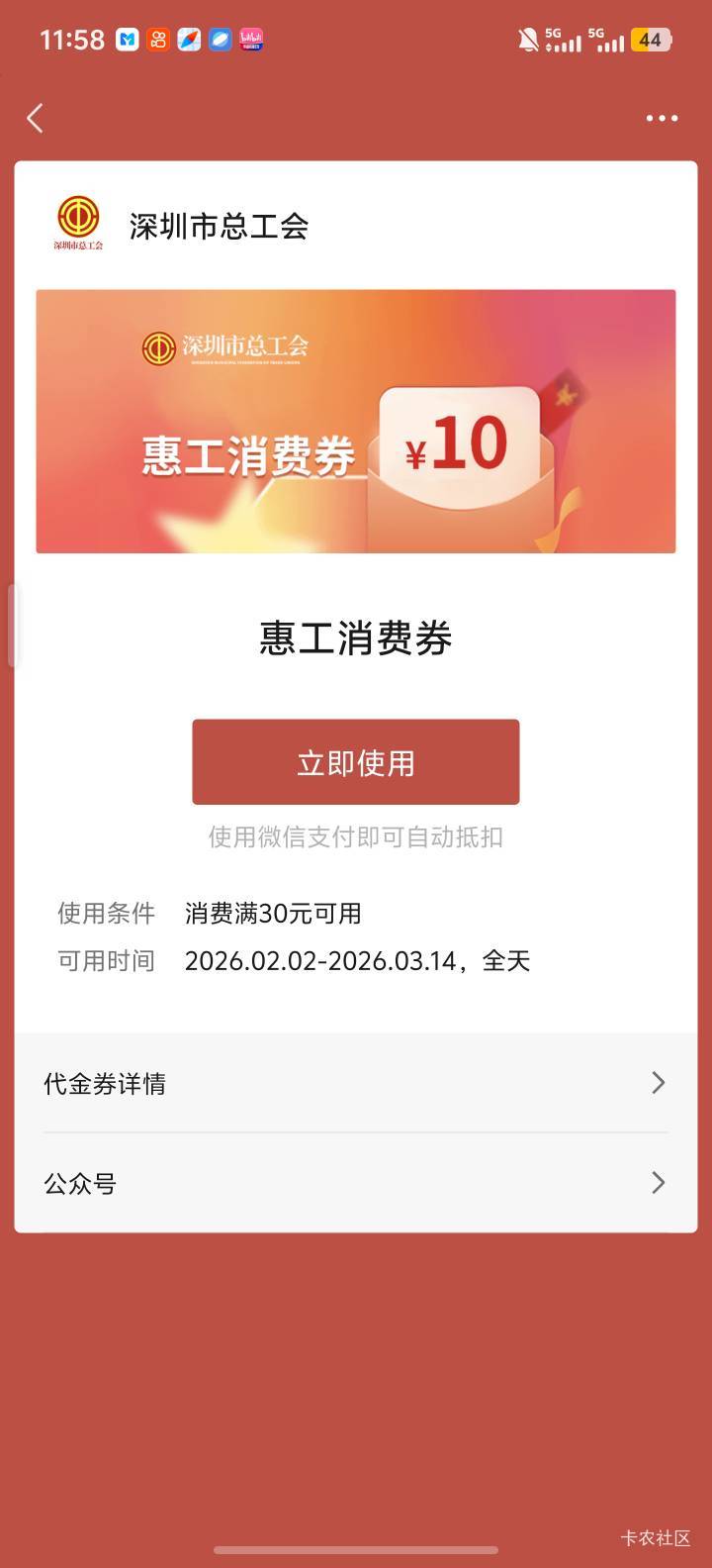 深工给了10优惠券，怎么出

42 / 作者:嘻嘻嘻嚯嚯嚯 / 