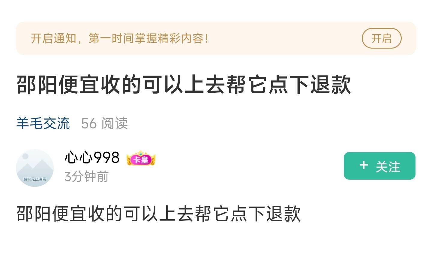 老哥们，挂低价等割割来收，然后登号给他全点退款，教训那些割割

29 / 作者:卡农无敌帅 / 