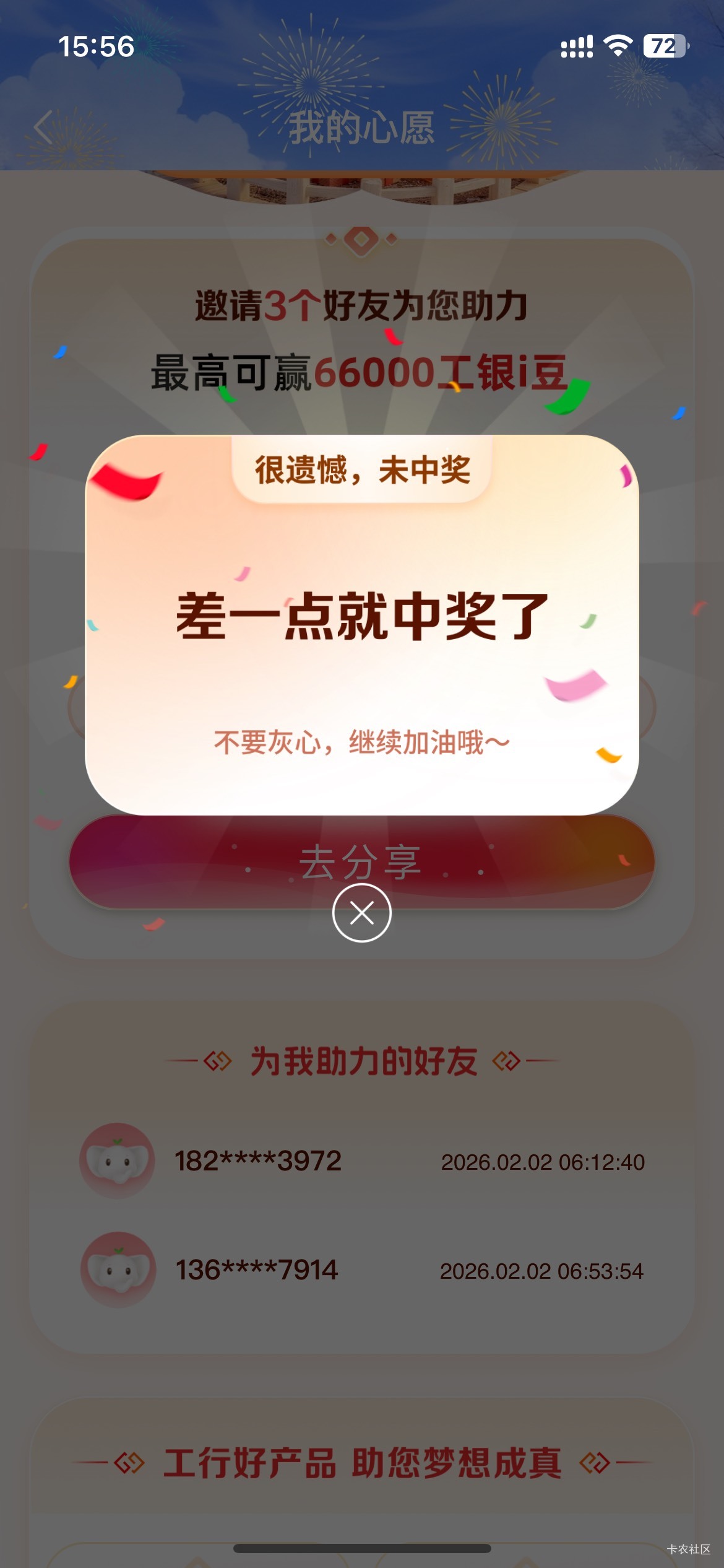 现在工行拉黑，许愿都不中了？

87 / 作者:日了中子星 / 