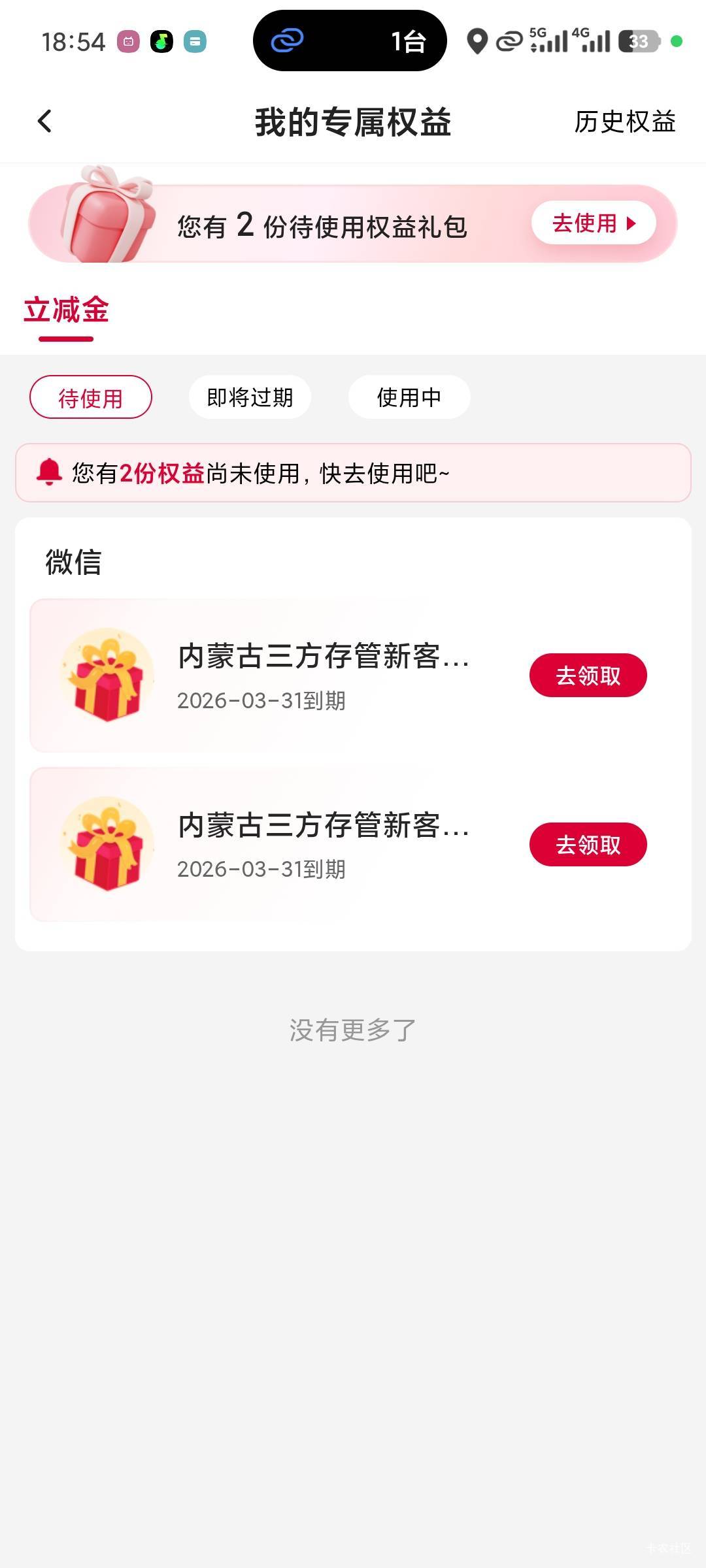 内蒙存管绑定二类到账了，怎么是发两份吗?

79 / 作者:岁言ori / 