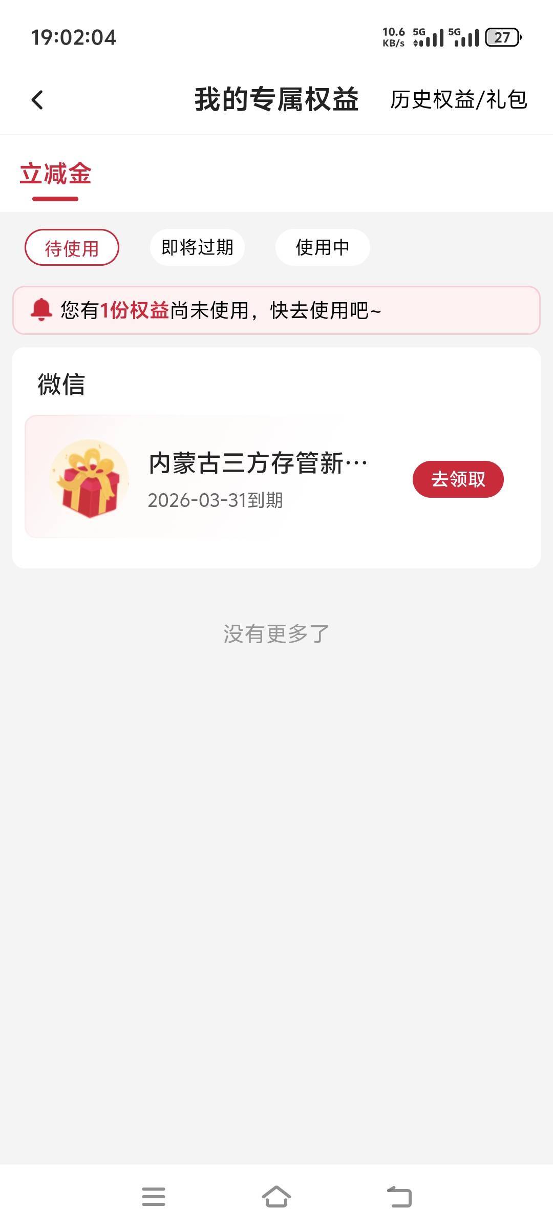 还真到了 感谢老哥提醒

48 / 作者:人间半途 / 