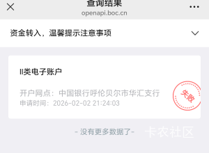 内蒙古我开卡失败了，是不是网点不行？

39 / 作者:火星万能的地瓜 / 