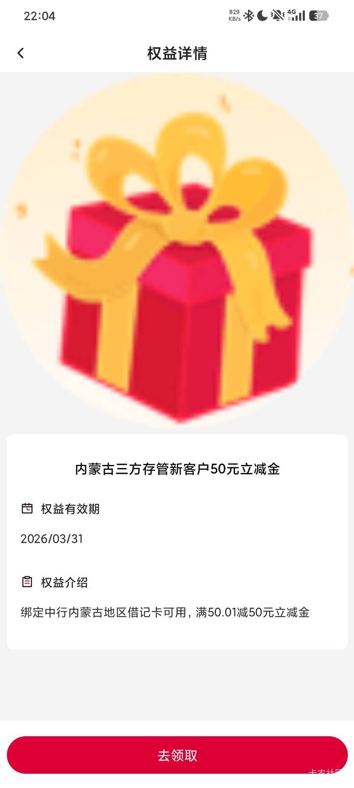 内蒙古中行存管终于到了，我都以为黄了，开的二类，没有内蒙古一类，不限卡

23 / 作者:蜉蝣6888 / 