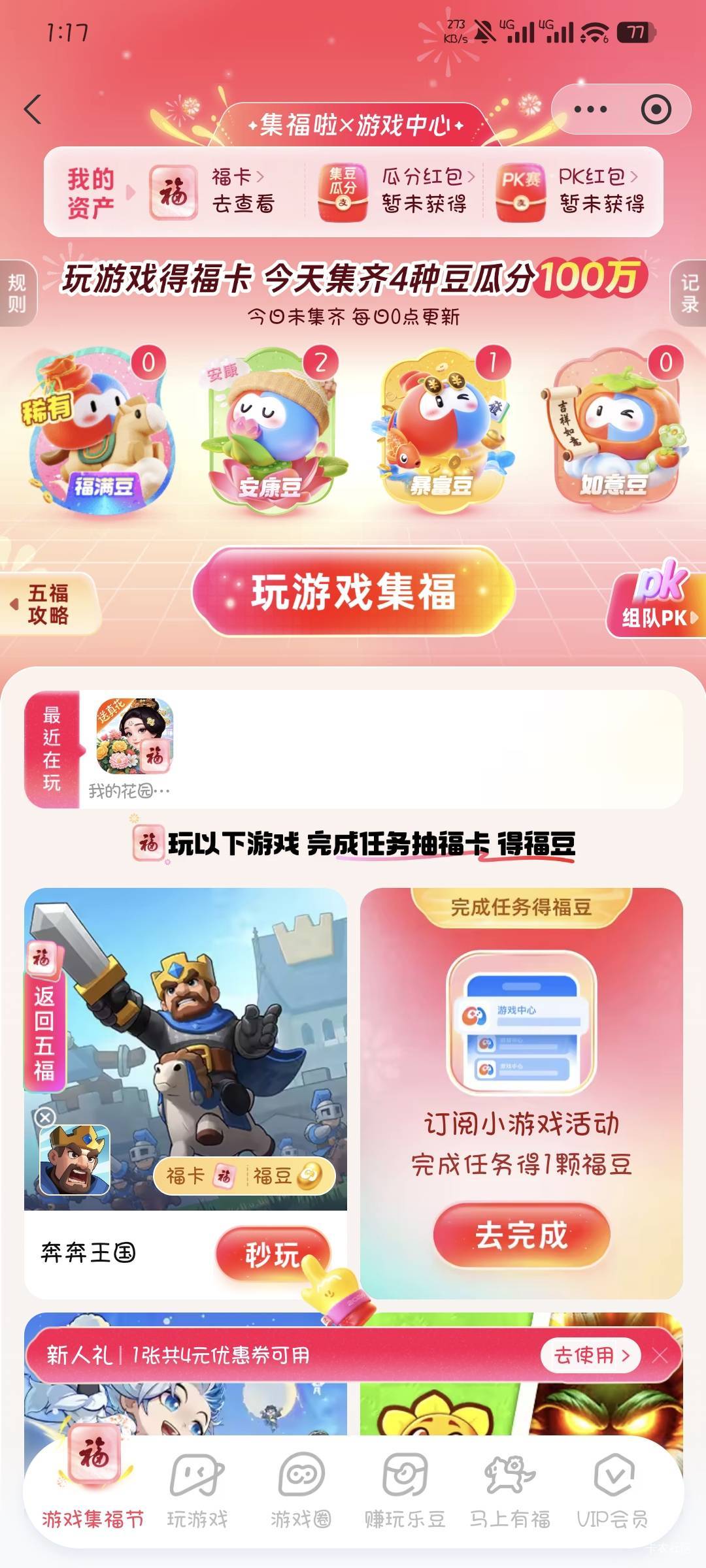 支付宝游戏记得玩，第一天人少大概率分十几块

82 / 作者:撸口狂魔1996 / 