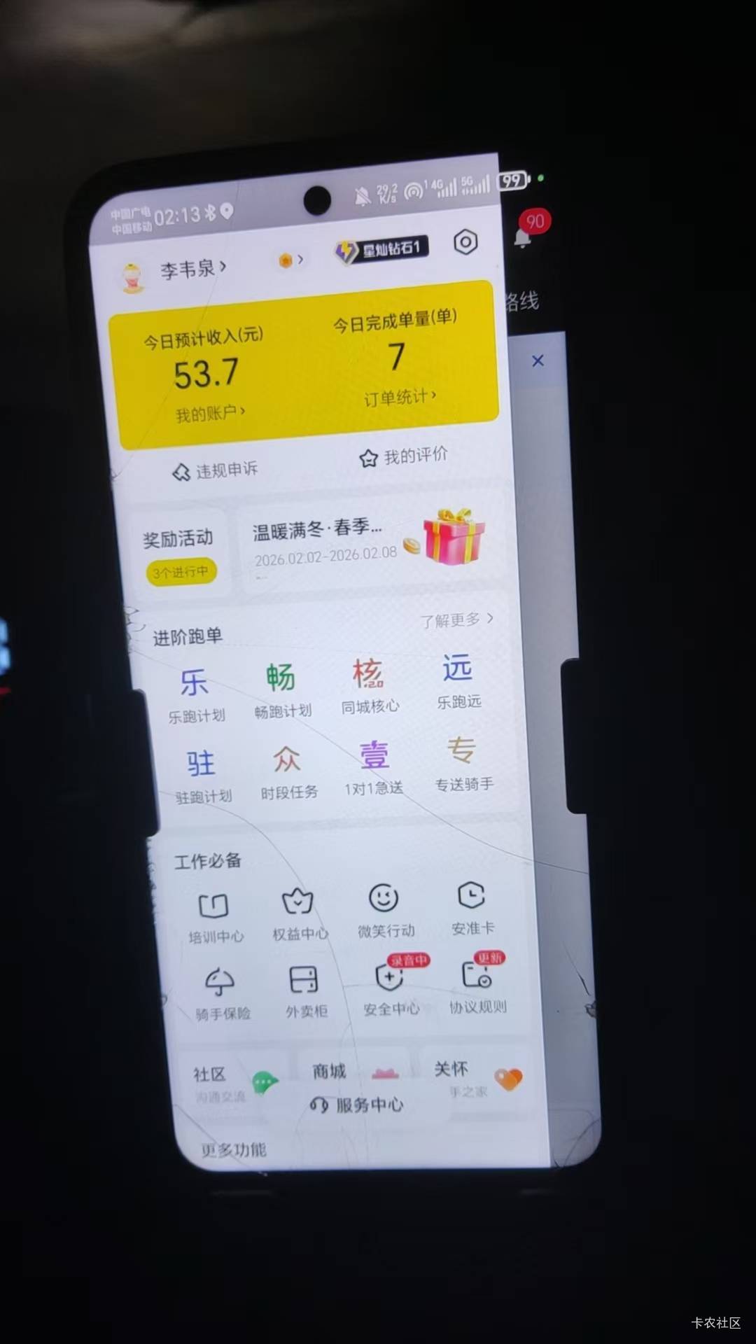 被窝暖吗，我还在跑外卖

74 / 作者:陆羽 / 