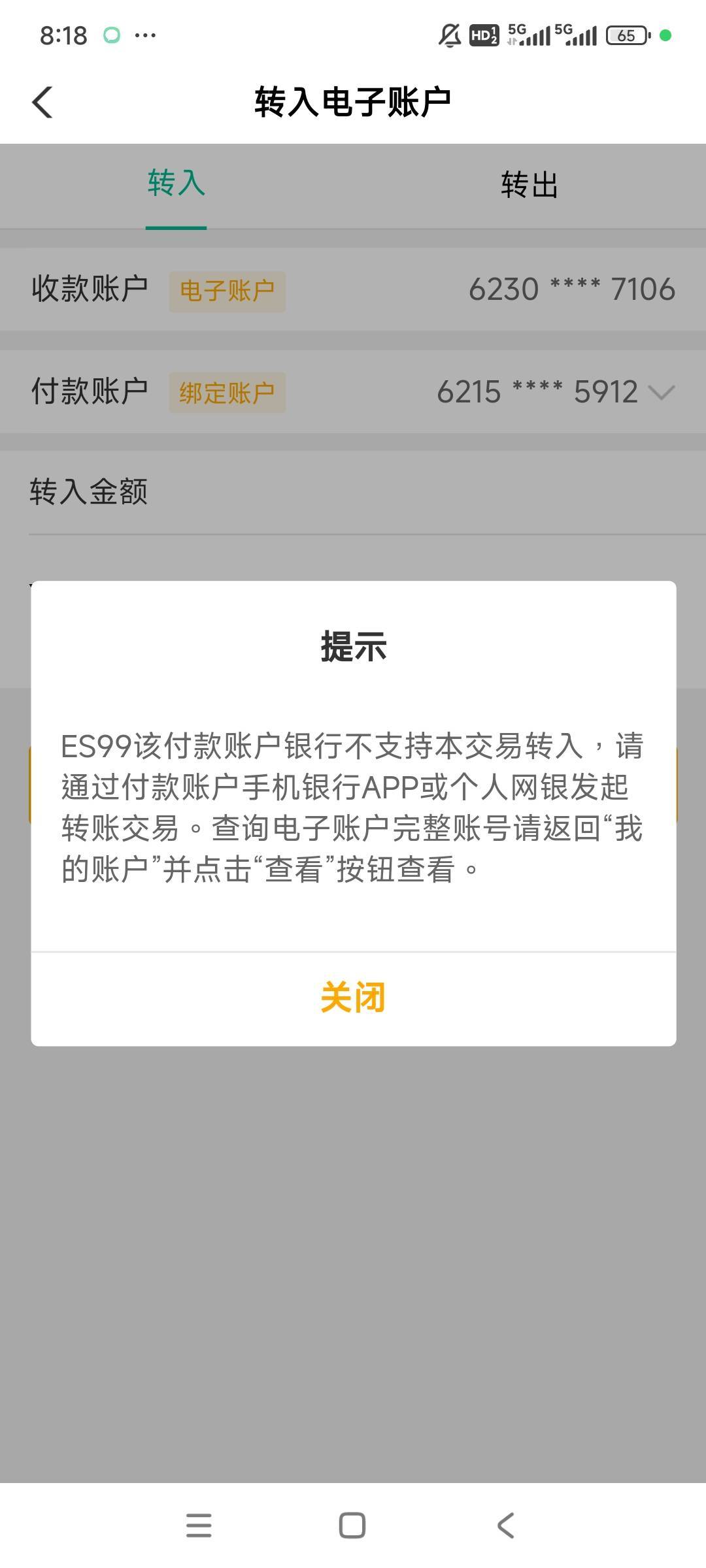 刚开的农行邵阳三类怎么不能转入？

24 / 作者:gzc544264755 / 