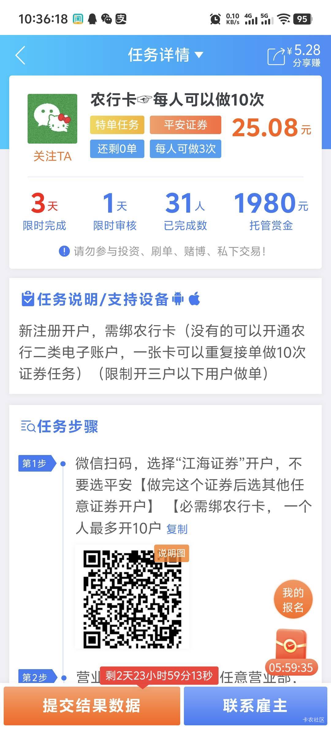 不懂就问，这个平安的，是要做两个证券，一个别的证券，做完后才做平安？


13 / 作者:柳下行 / 