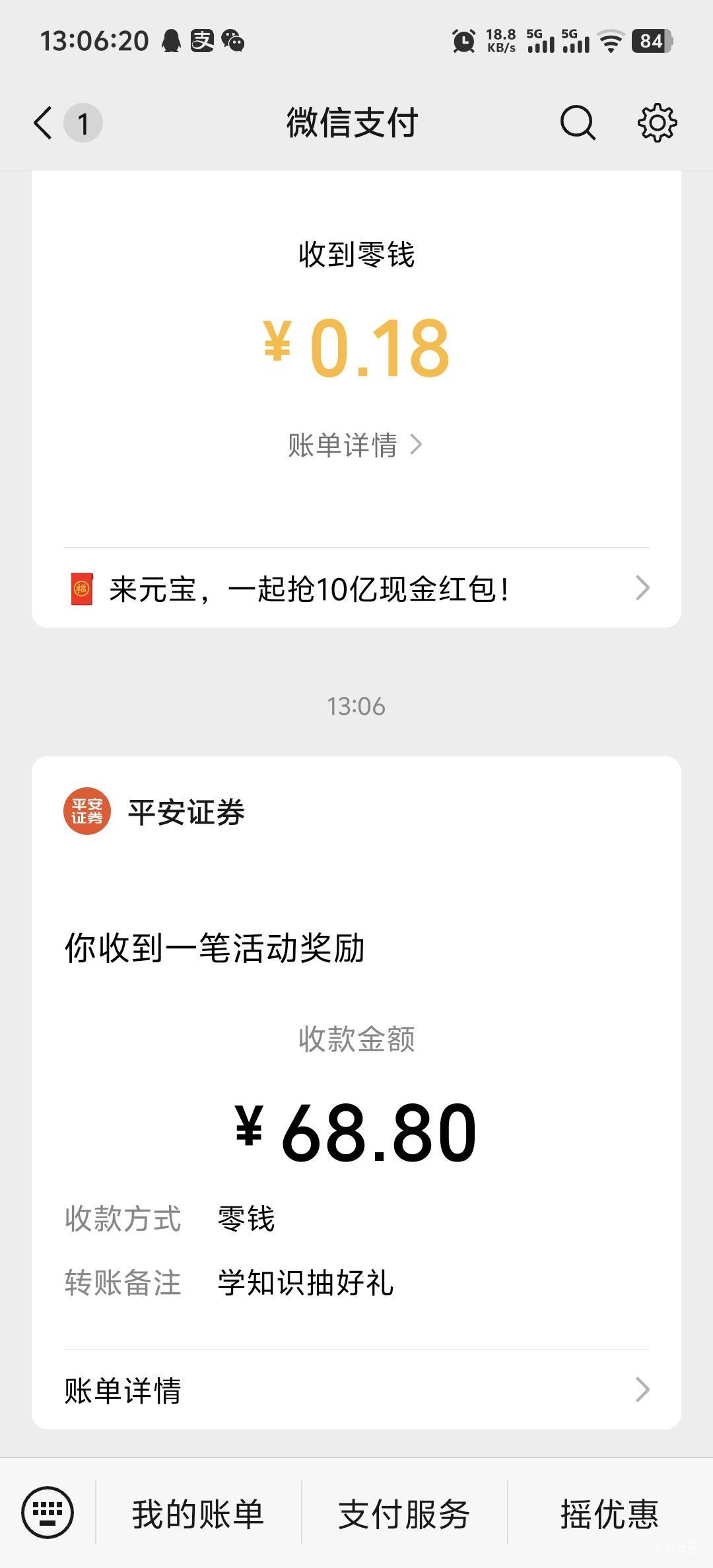 没毛，忍不住开了，找了几个任务平台，都是8 9快的，还要绑建行卡，没有实体建行卡，29 / 作者:柳下行 / 