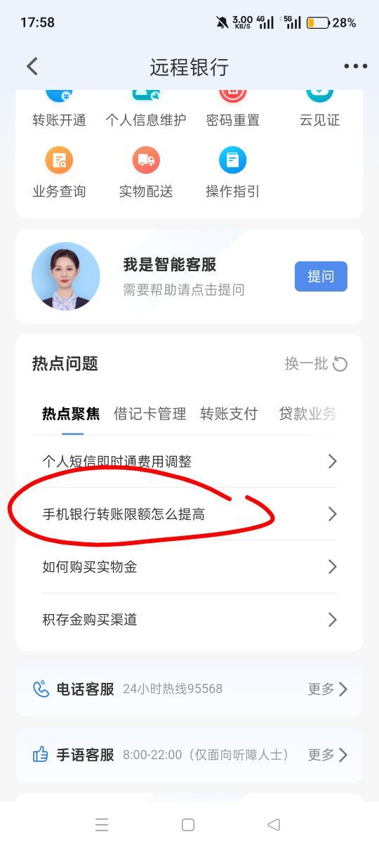 民生银行远程银行自助调额，我直接可以调到5W，之前6000。




49 / 作者:喜欢悠哉独自在. / 