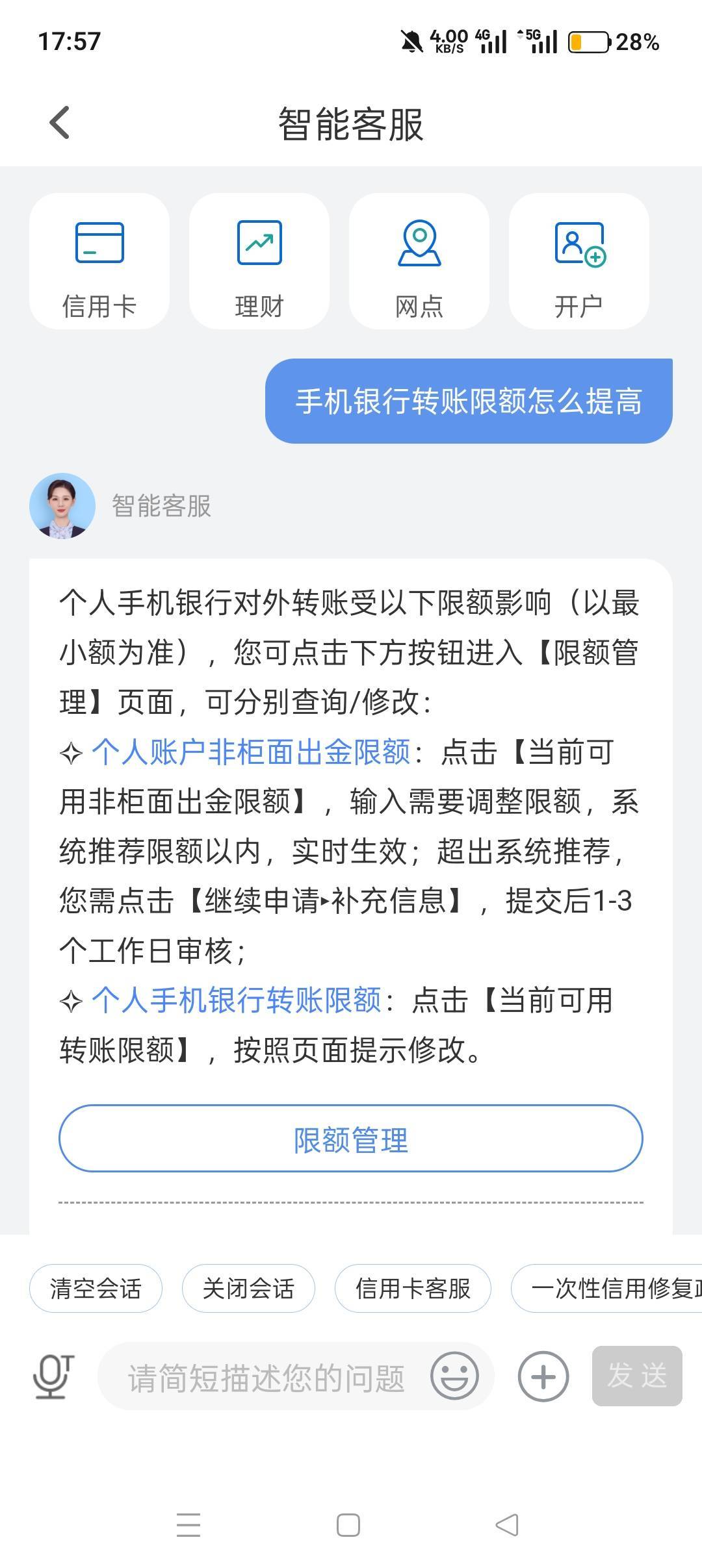 民生银行远程银行自助调额，我直接可以调到5W，之前6000。




51 / 作者:喜欢悠哉独自在. / 