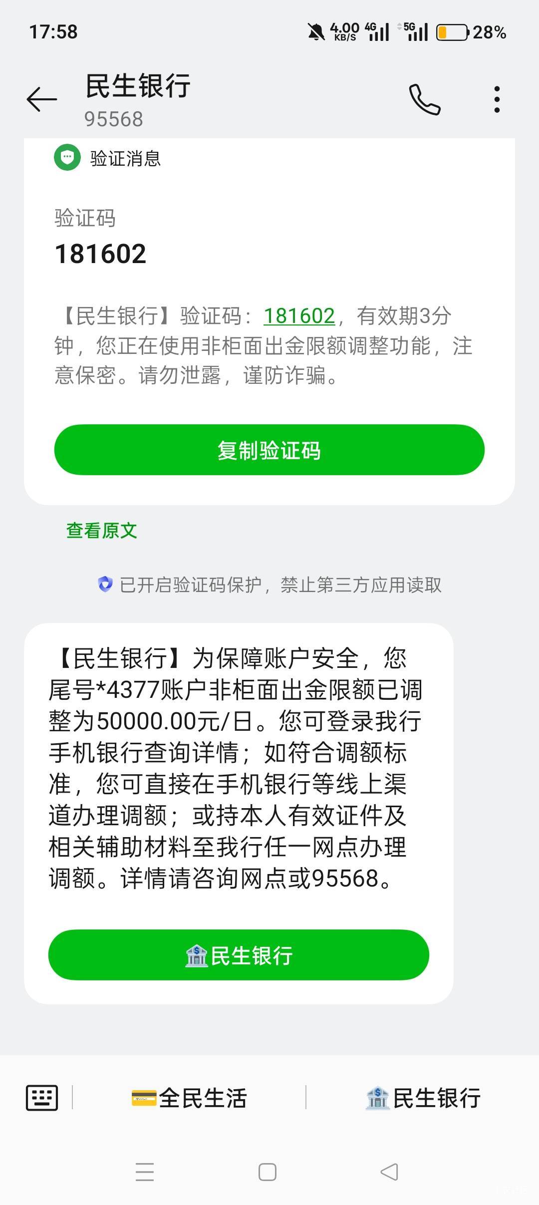 民生银行远程银行自助调额，我直接可以调到5W，之前6000。




24 / 作者:喜欢悠哉独自在. / 