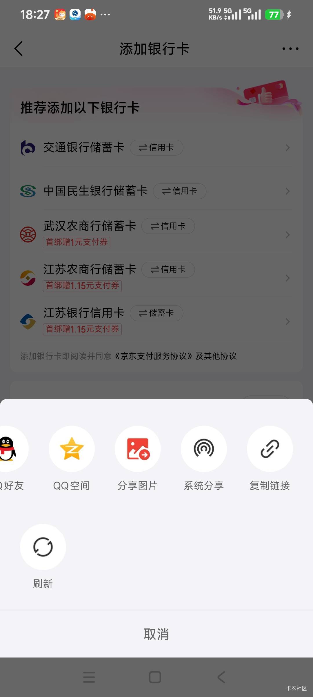 京东绑卡6没了吗，之前的入口没有了，我记得复制有6的链接，下次就能进去。之前没复制33 / 作者:时日无多 / 