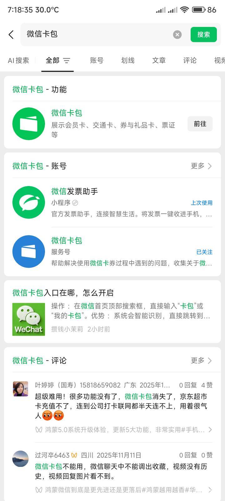 有没有大佬能把微信卡包，这个入口提取一下快捷方式

12 / 作者:你没那么爱我 / 