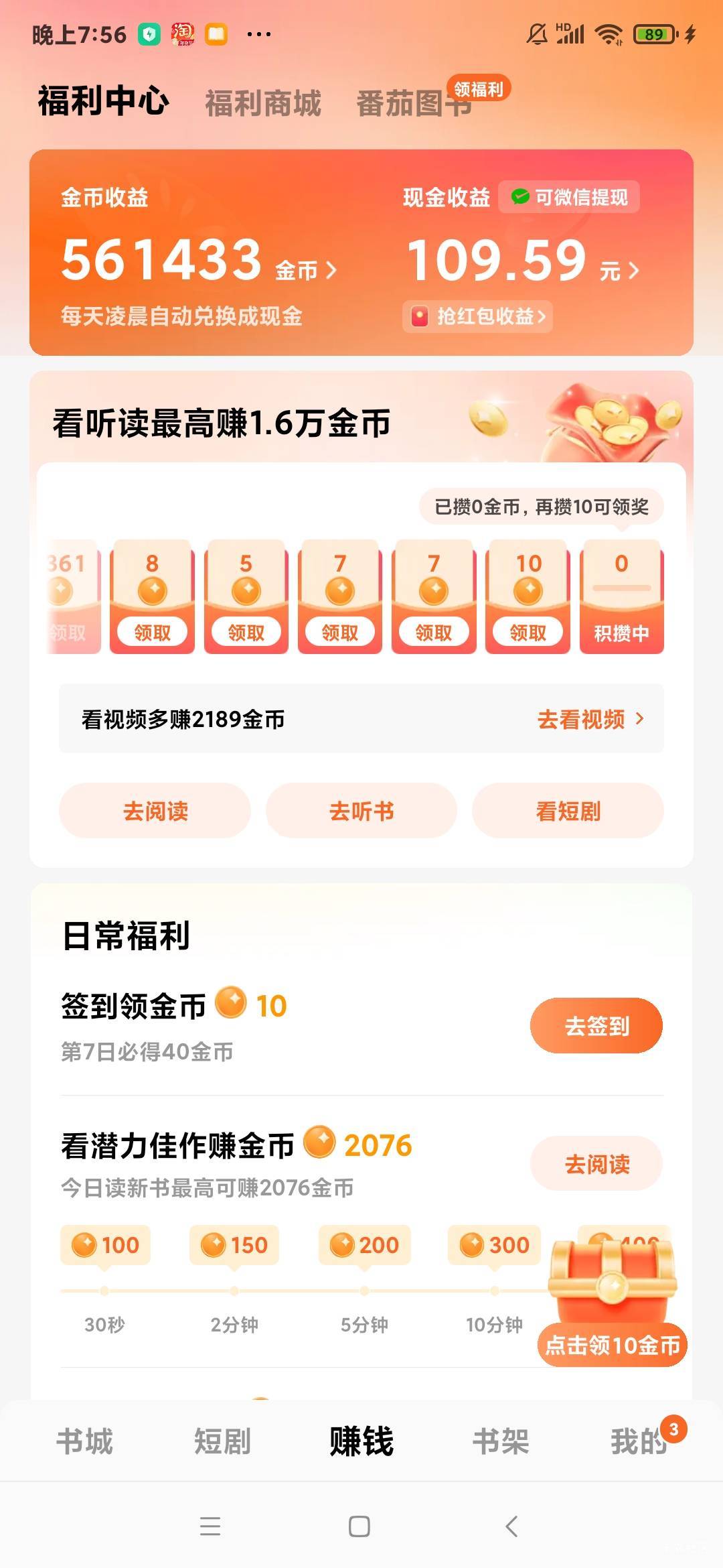 小番茄今天差不多17米，吧我洗衣服的钱赚回来一半了，明天应该可以吧洗衣服的钱赚回来56 / 作者:chobits / 