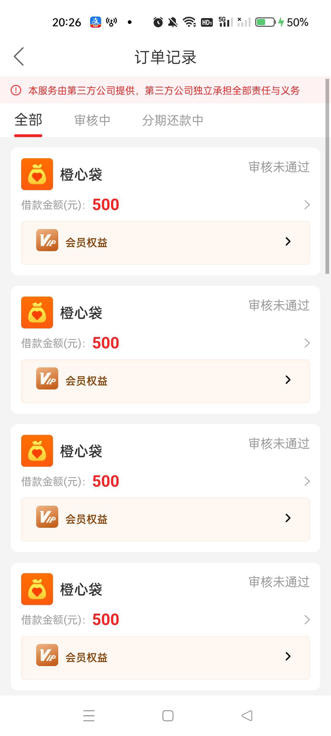 橙心贷怎么下两次？就桔多多下了一次，第二次桔多多和宜口袋都是秒拒，创建会员失败

39 / 作者:沃德寄八狠大 / 