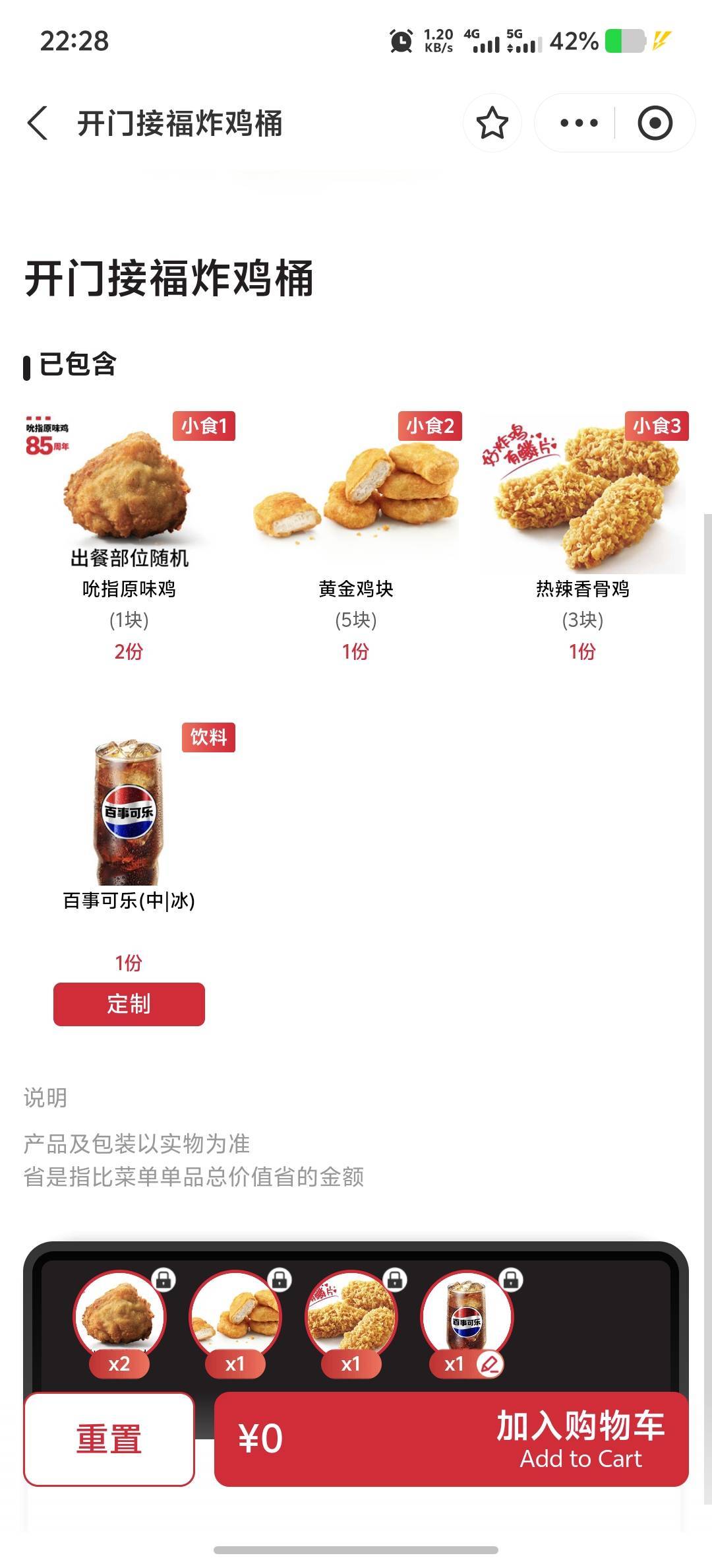 肯德基的热骨鸡是最难吃的，一股油炸面粉味，多吃几个喝完饮料还容易串，原味鸡还不错45 / 作者:菲菲飞呀飞 / 