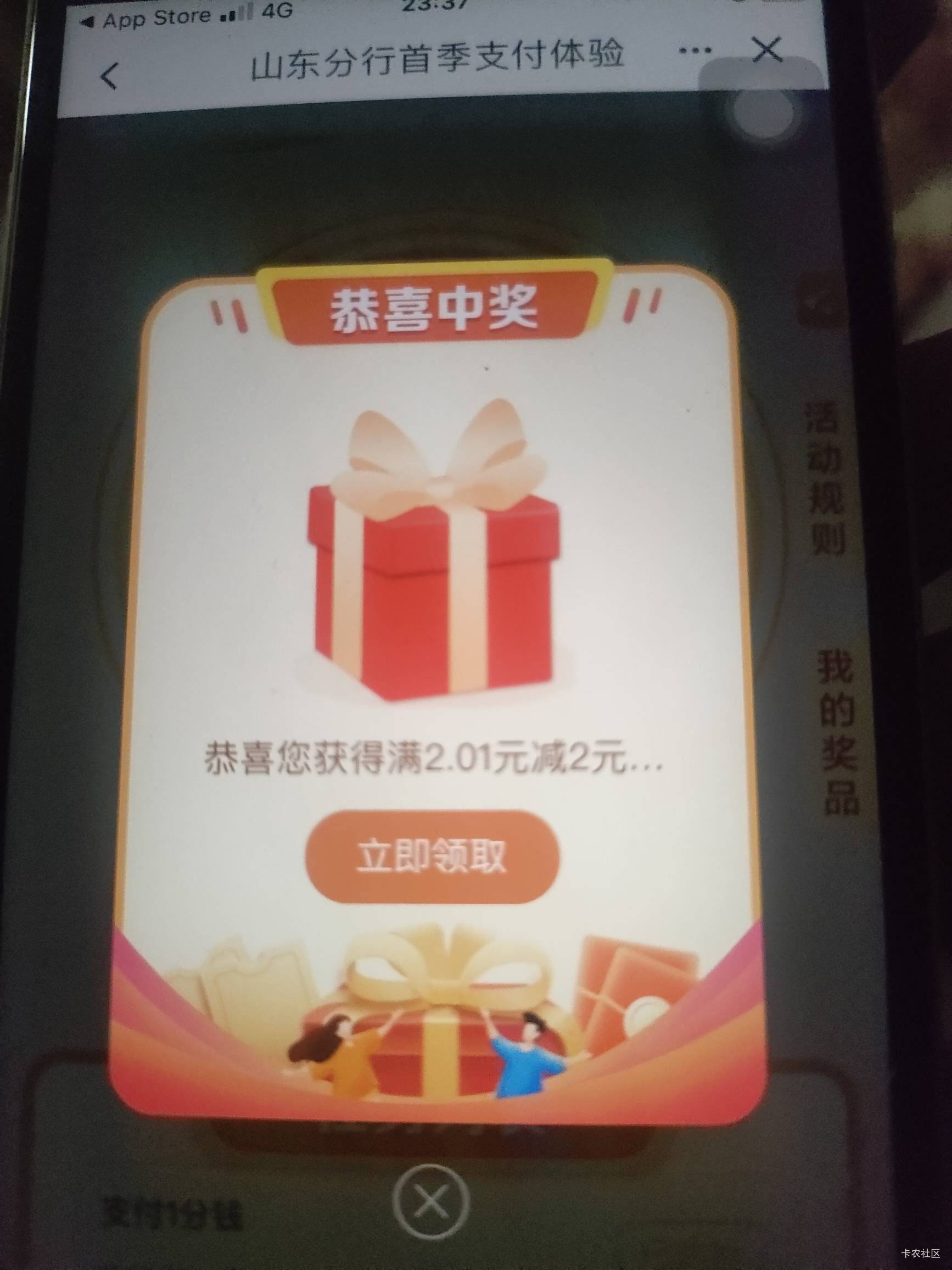 定位山东不用飞，不限卡，山东建行（除青岛）支付1分钱抽立减金


28 / 作者:左左六 / 