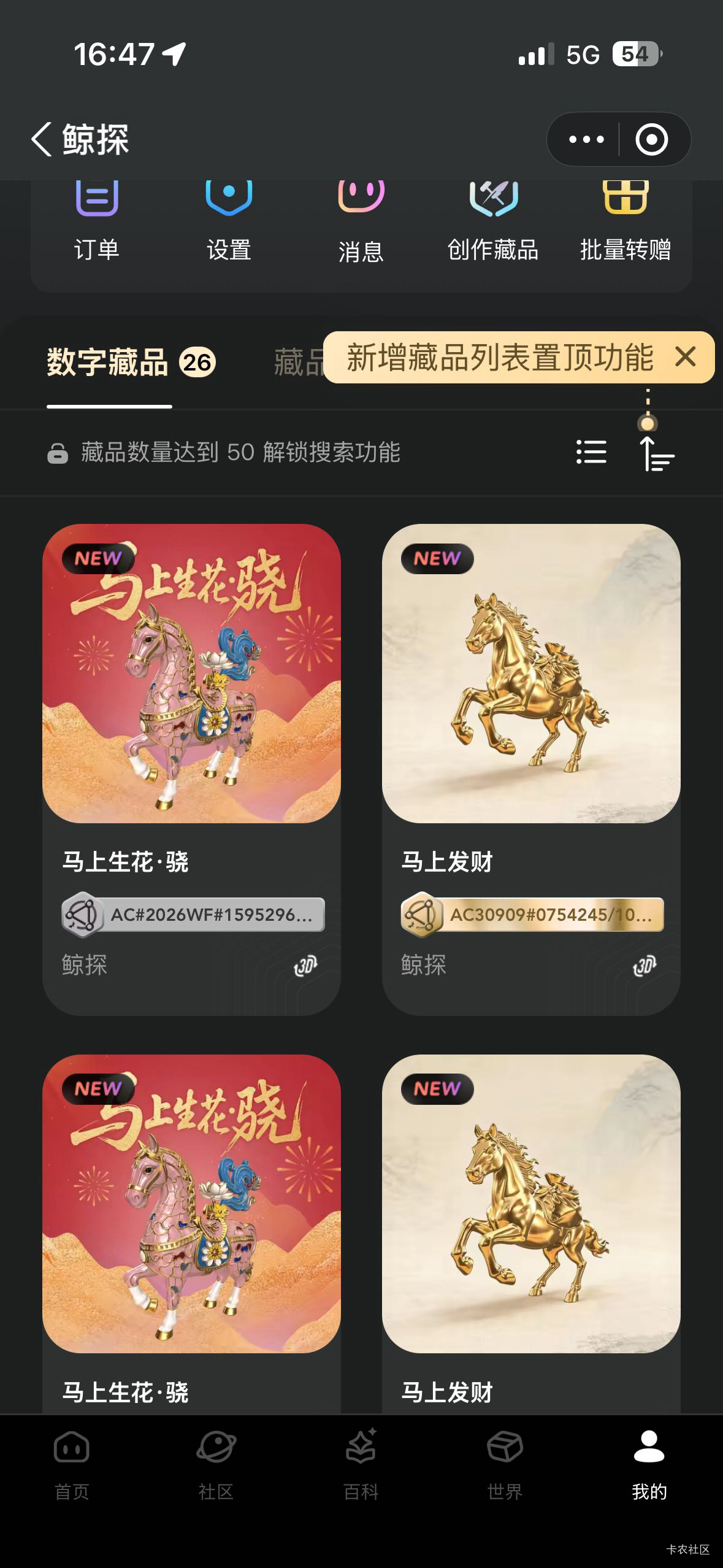 鲸探有10个马，谁收，你们收了再拿去平台出呗，我不会弄那玩意！


8 / 作者:好运财运一起来 / 