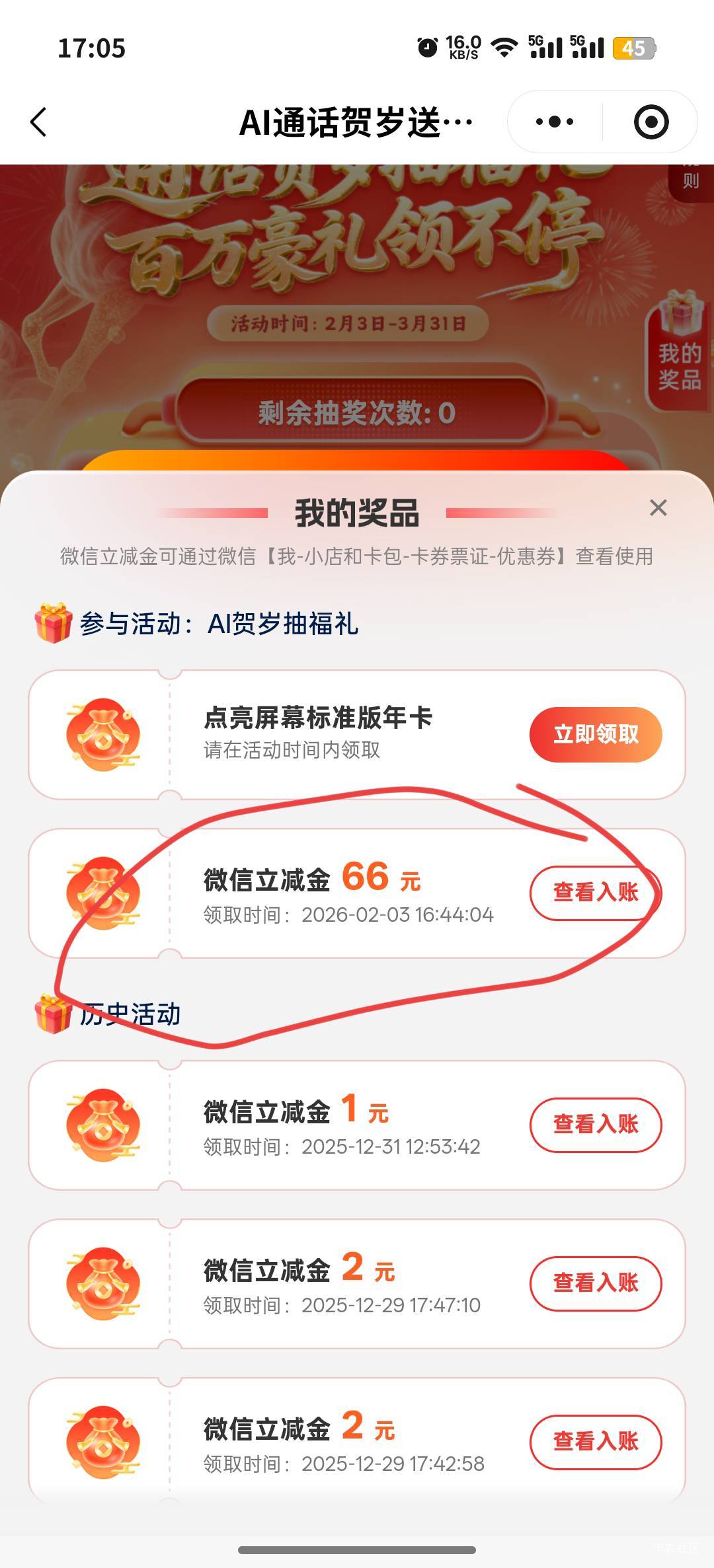 我是收到短信进去的，还有。5g新通话，中了66

53 / 作者:猛踹瘸子好腿 / 