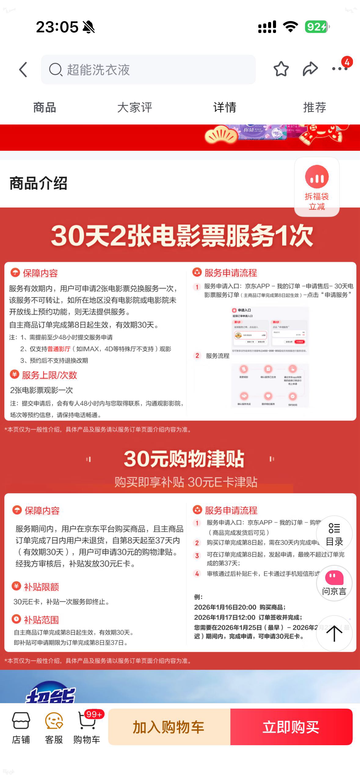 京东买59.9的洗衣液送30E卡和两张电影票，不知道电影票能不能出

54 / 作者:天边的云啊 / 