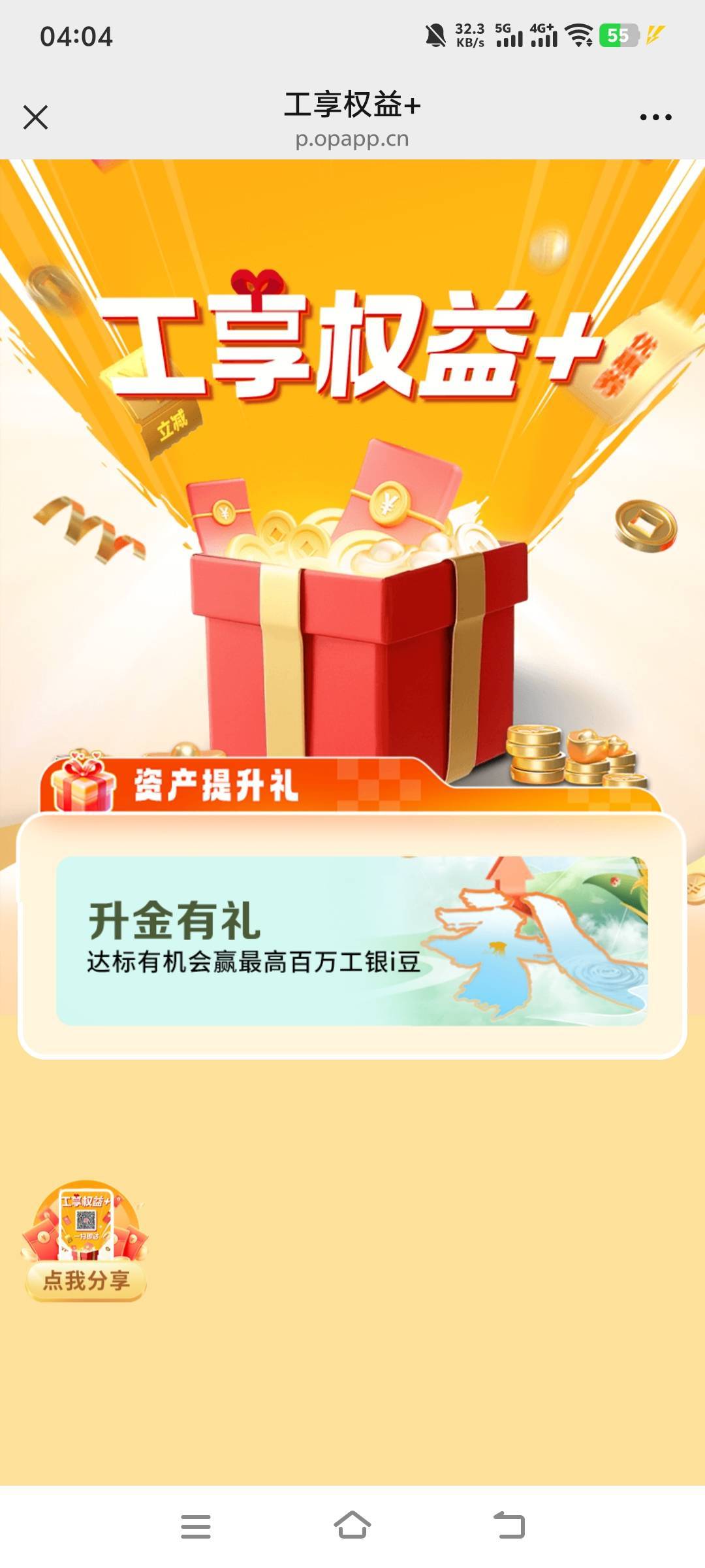 关注公工行广州第一个福利专区，工行权益月月有礼，抽了1块，添加企业微膨胀变成10块36 / 作者:萧瑟秋风今右是 / 