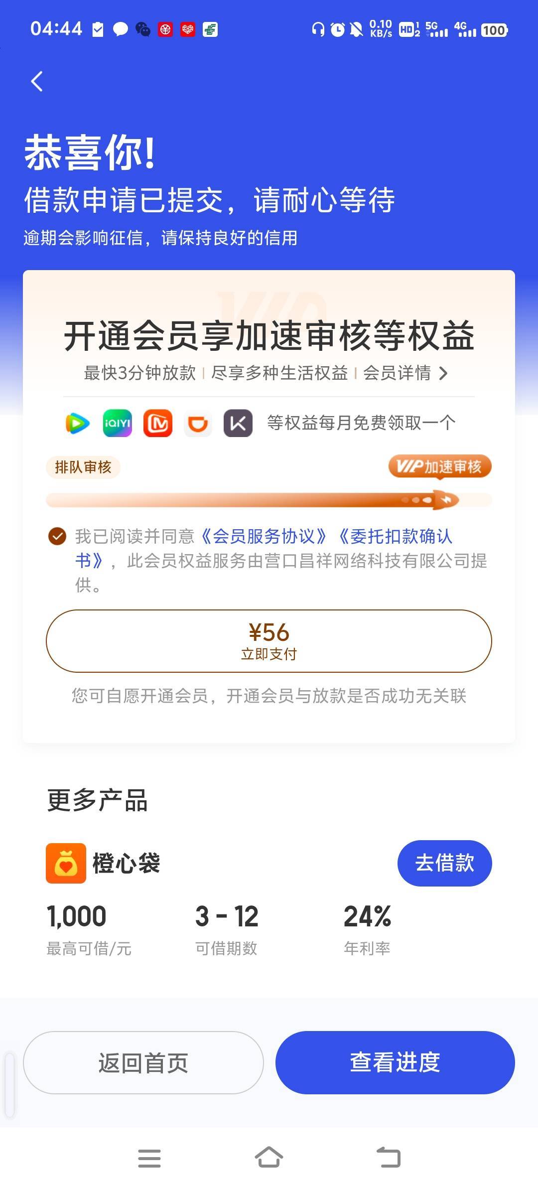 开通会员，如果没下款会退吗

96 / 作者:雷哥ffg / 
