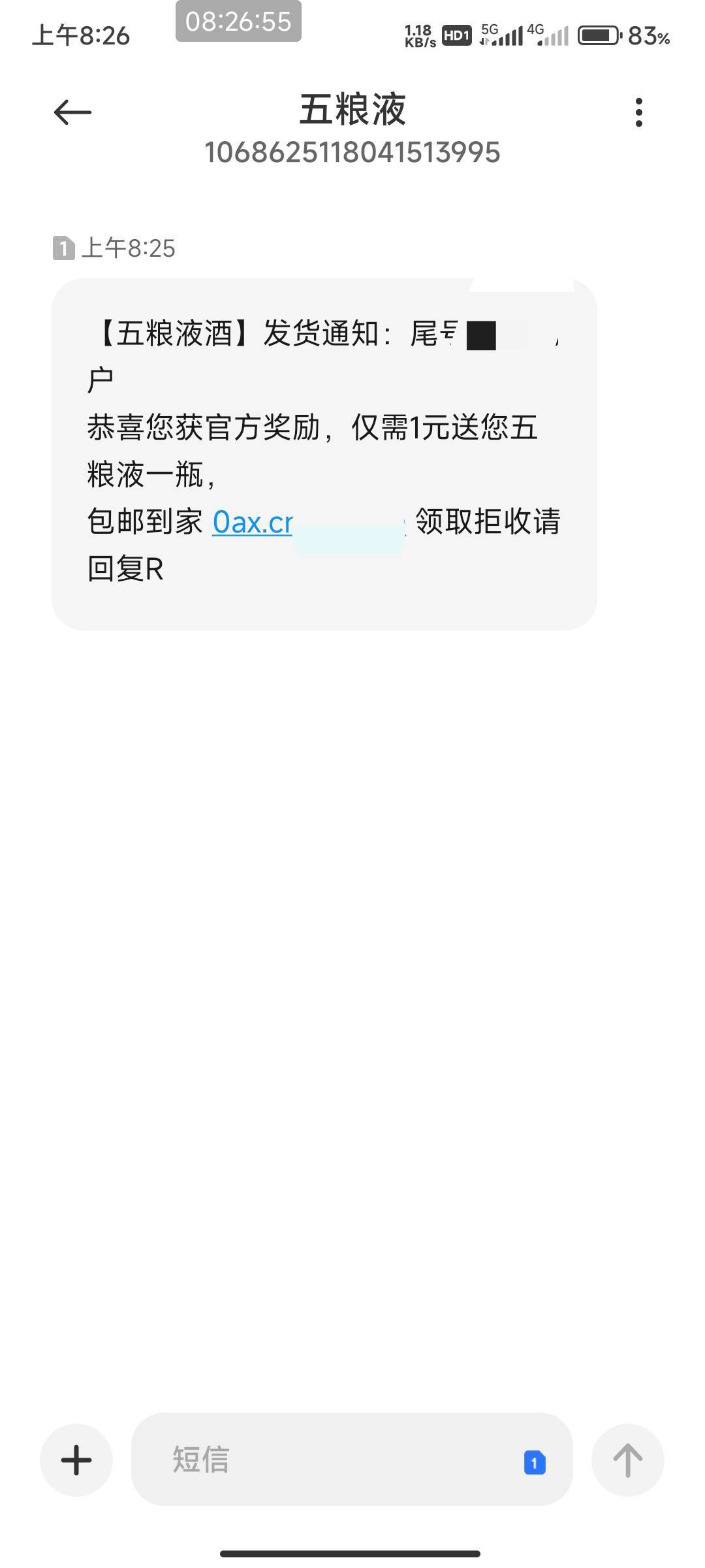 这是真五粮液吗？

54 / 作者:北部湾银行 / 