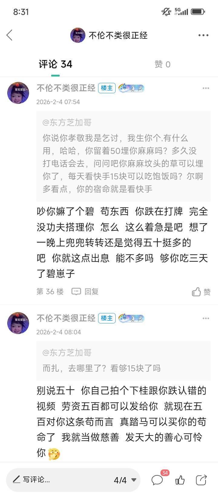 真踏马看笑了  我就说你这条苟真踏马鹅心  一点出息都没有  没钱自己去赚啊  见不得别47 / 作者:不伦不类很正经 / 