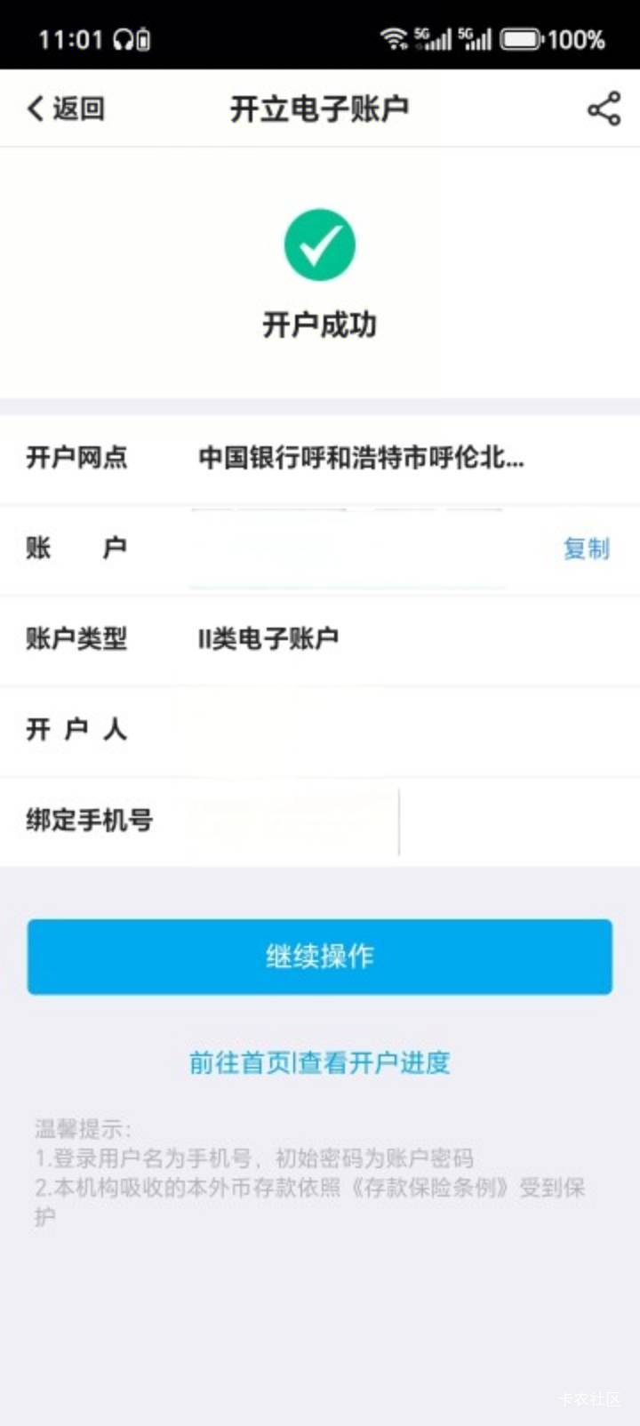 销两张卡，光签名就八次。。。内蒙存管我来了。

96 / 作者:中农工建交招 / 
