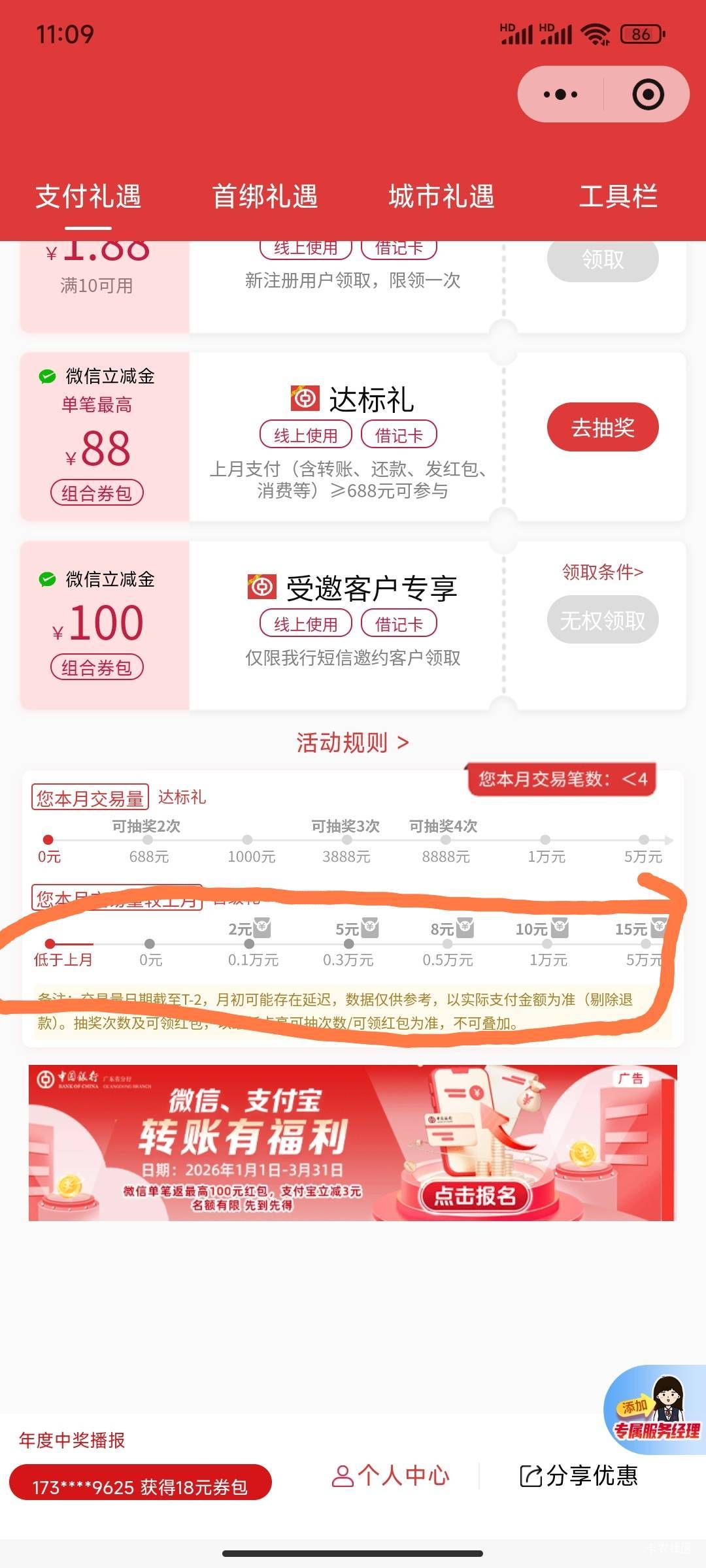 哥哥们划圈的这个去哪里领啊，上月刷了1w，昨天还显示1w10红包呢，今天灰色了


45 / 作者:尴尬不失礼貌 / 